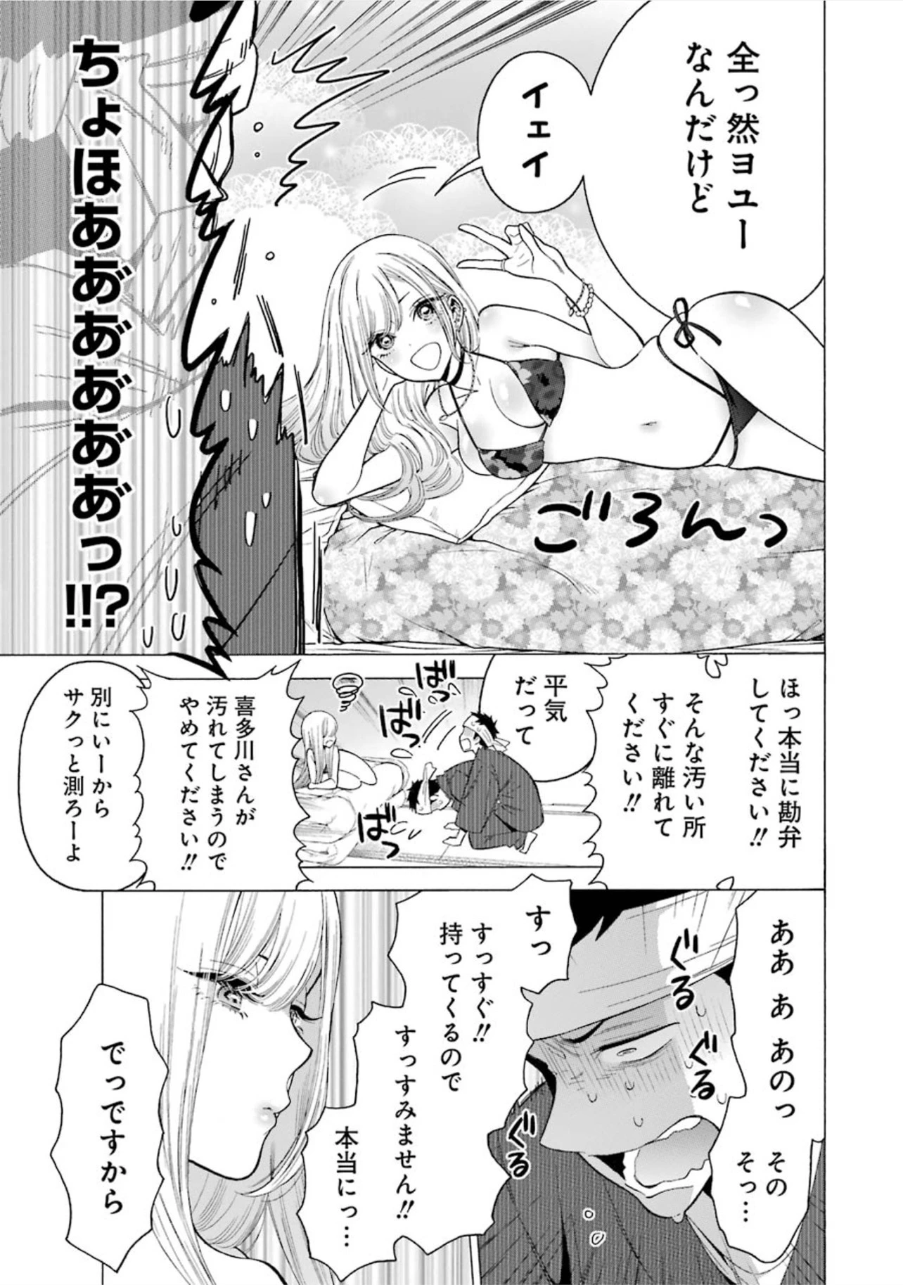 その着せ替え人形(ビスク・ドール)は恋をする 第3話 - 16