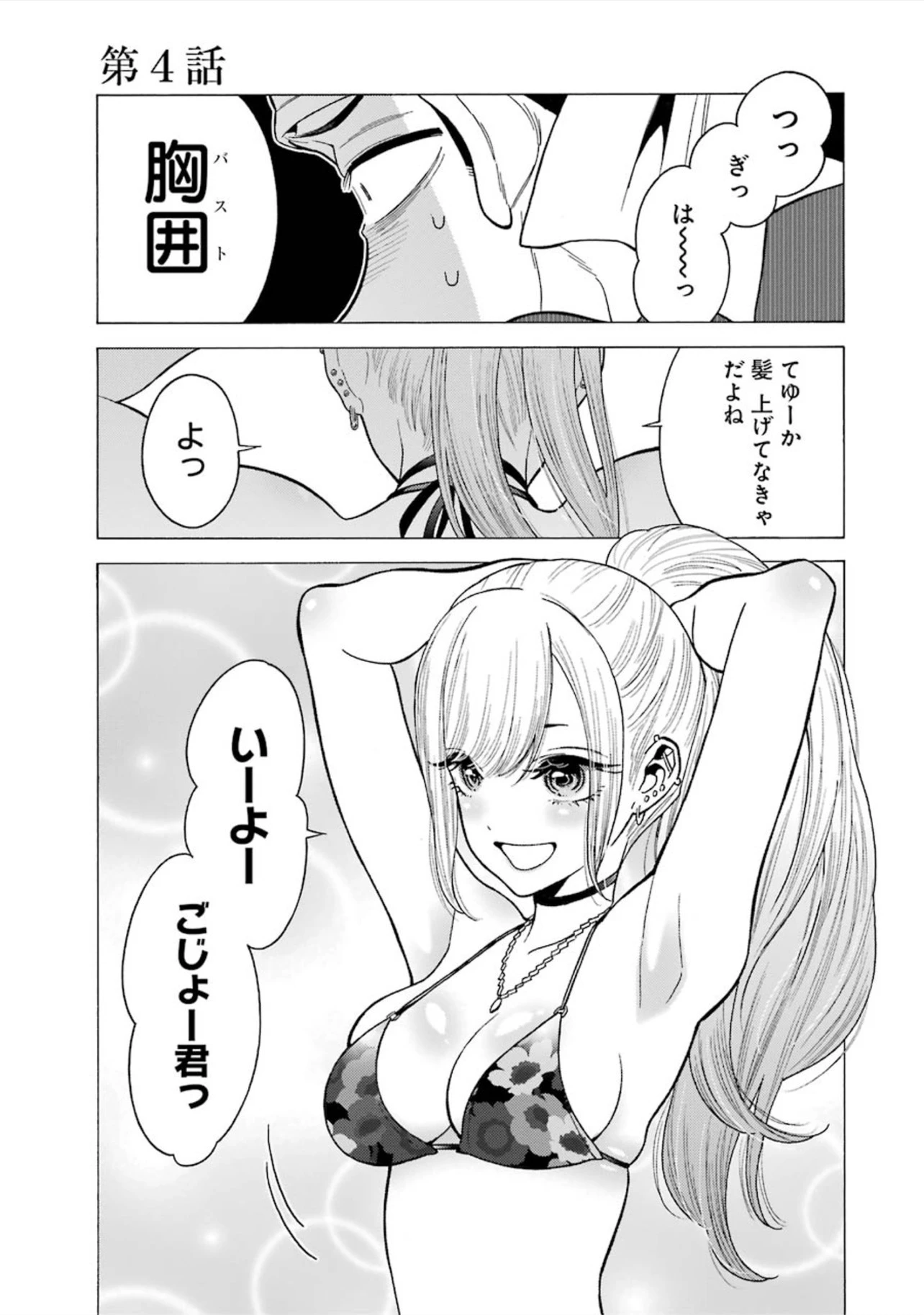 その着せ替え人形(ビスク・ドール)は恋をする 第4話 - 1