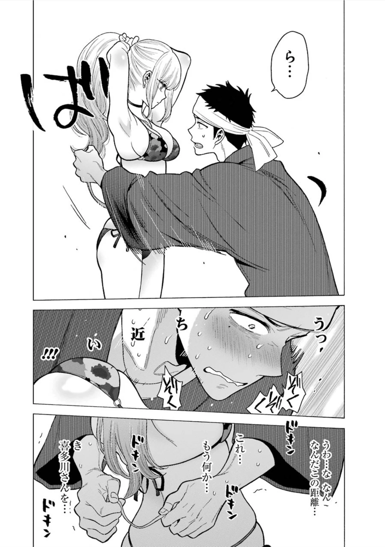 その着せ替え人形(ビスク・ドール)は恋をする 第4話 - 4