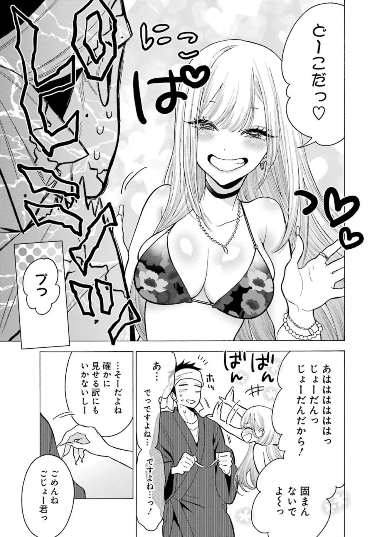 その着せ替え人形(ビスク・ドール)は恋をする 第4話 - 9