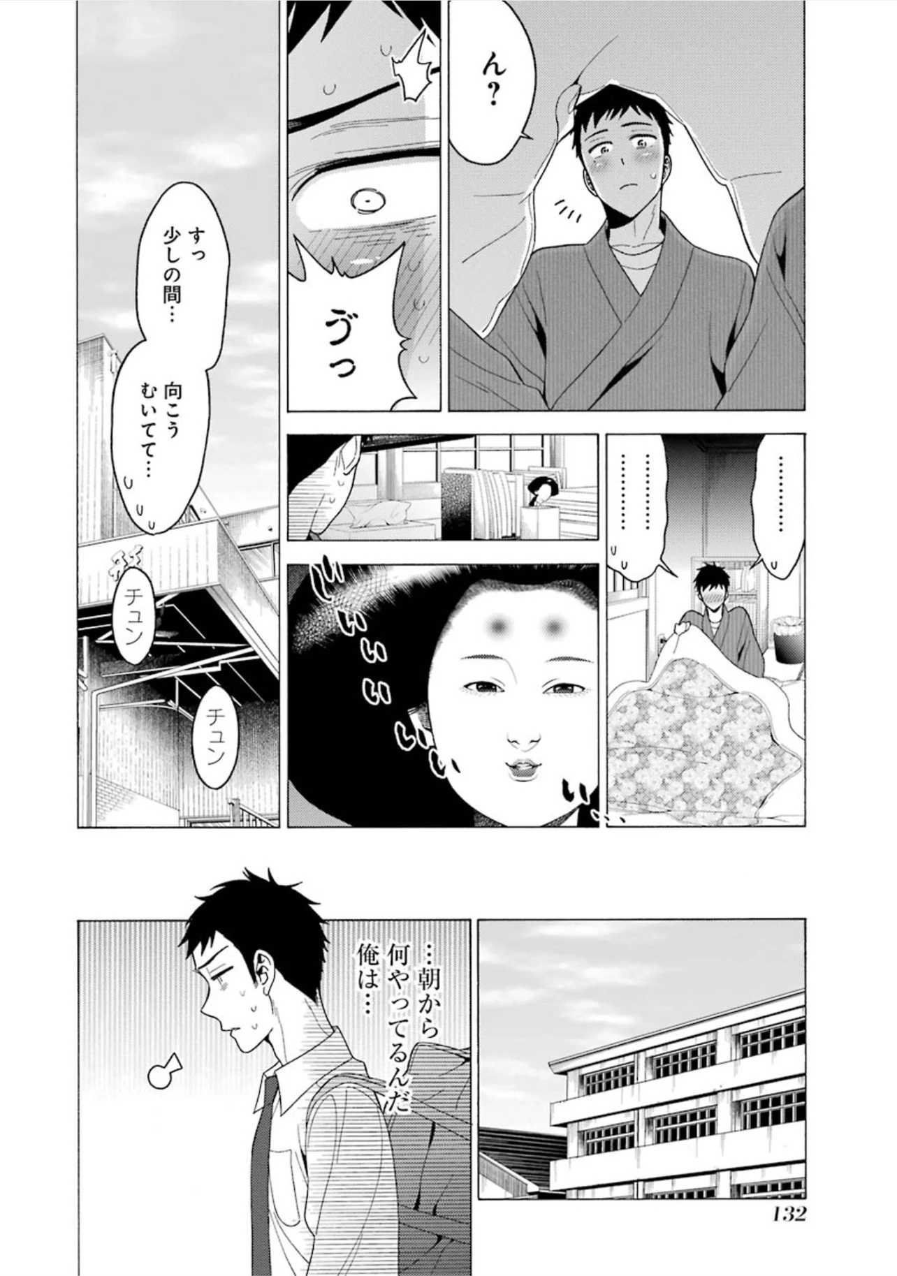 その着せ替え人形(ビスク・ドール)は恋をする 第5話 - 4