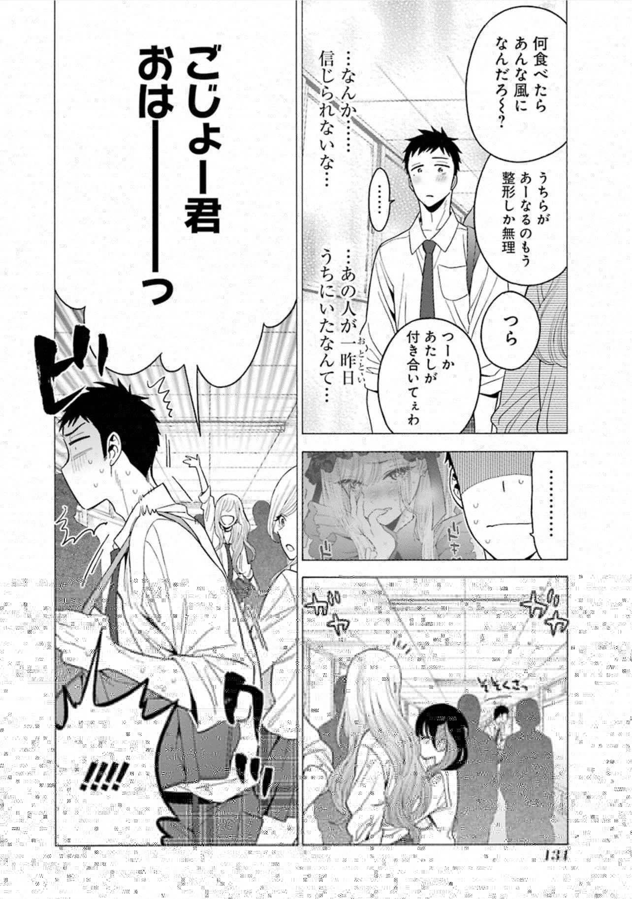 その着せ替え人形(ビスク・ドール)は恋をする 第5話 - 8