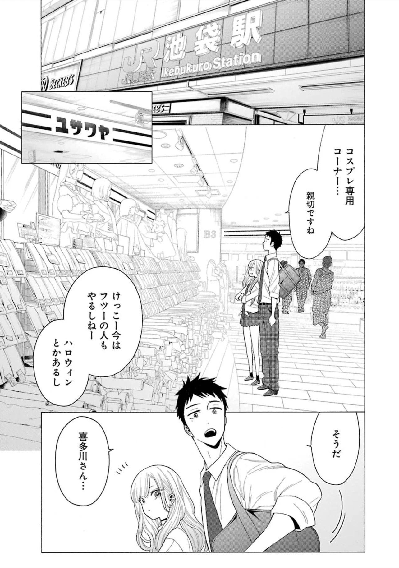 その着せ替え人形(ビスク・ドール)は恋をする 第6話 - 1