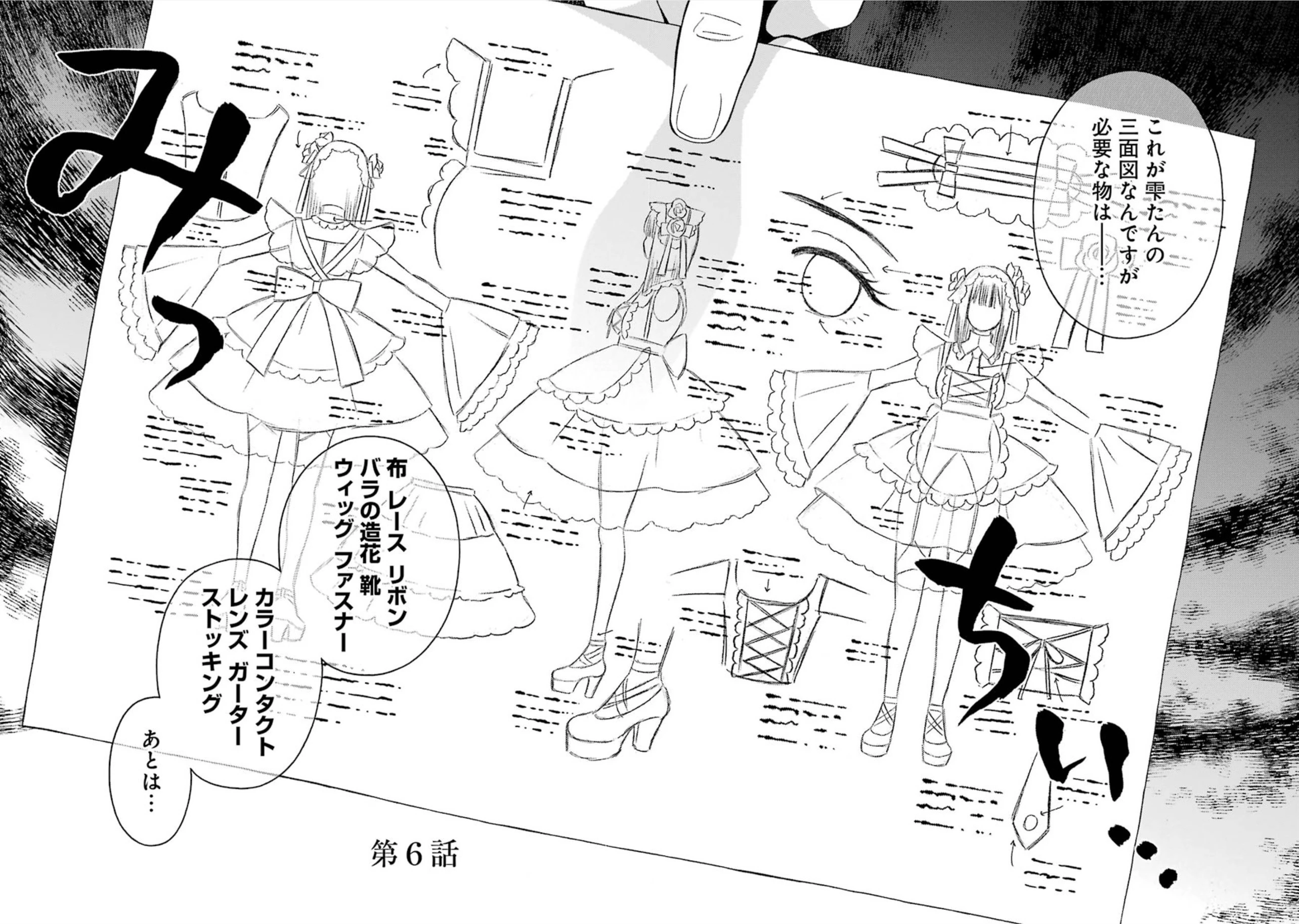 その着せ替え人形(ビスク・ドール)は恋をする 第6話 - 2