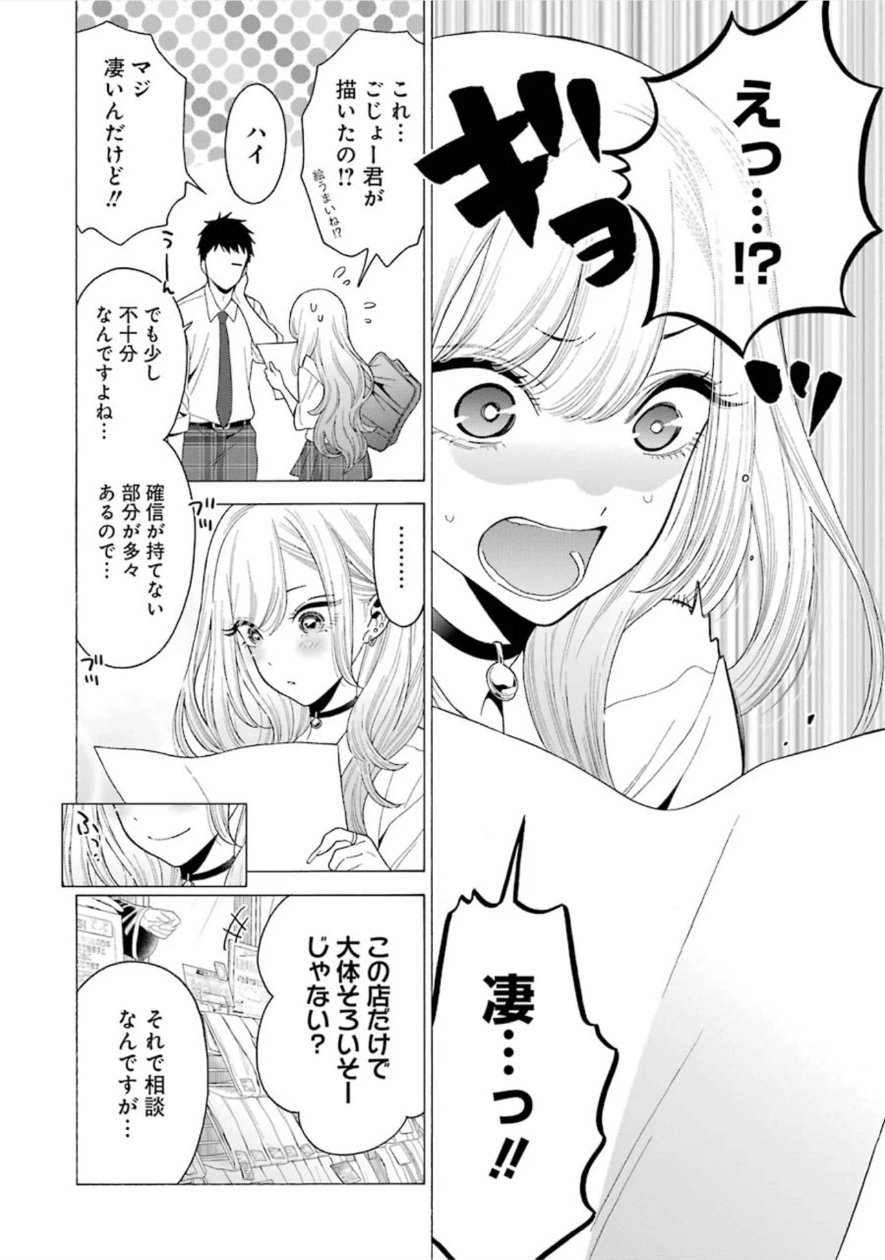 その着せ替え人形(ビスク・ドール)は恋をする 第6話 - 3