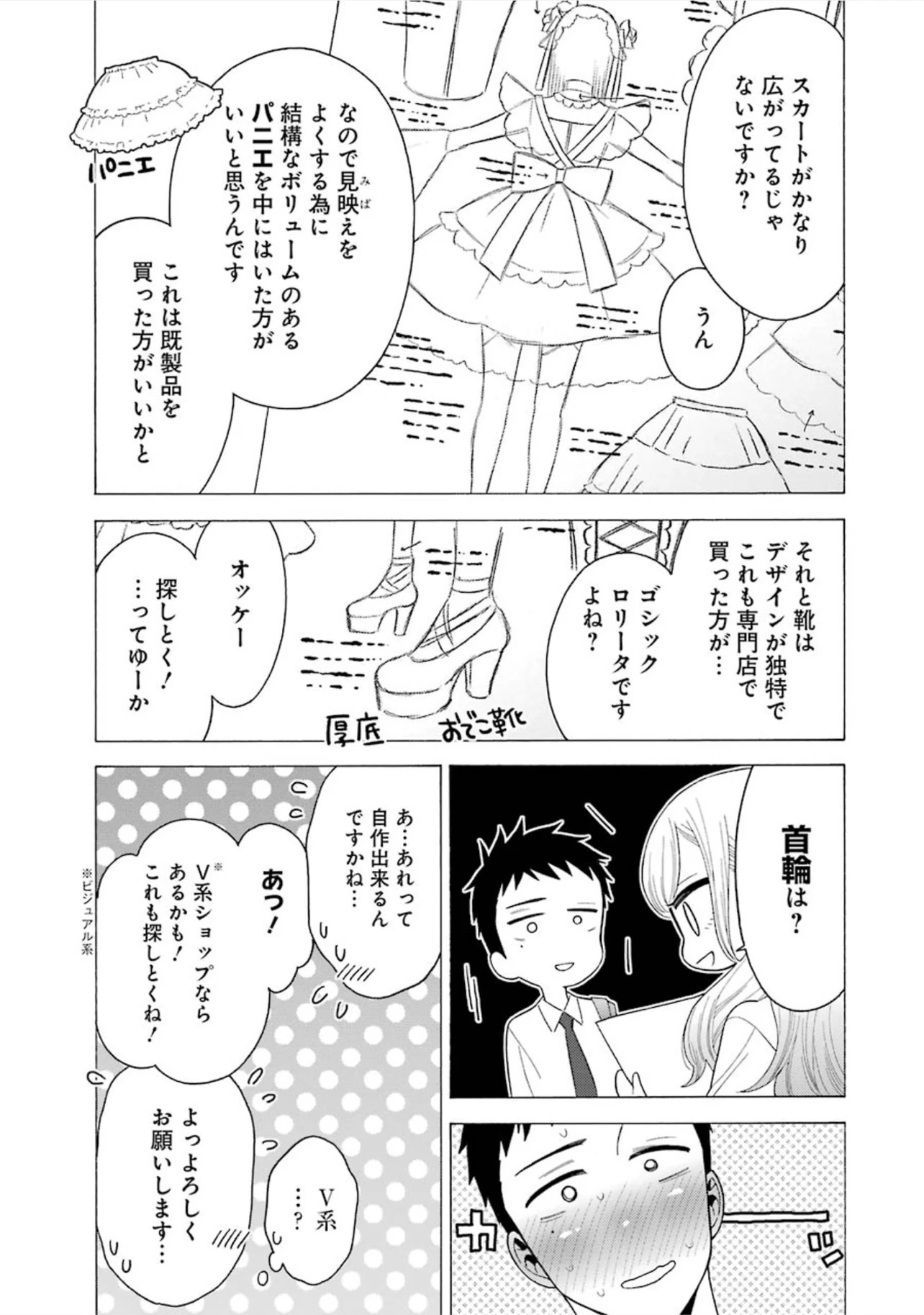 その着せ替え人形(ビスク・ドール)は恋をする 第6話 - 4