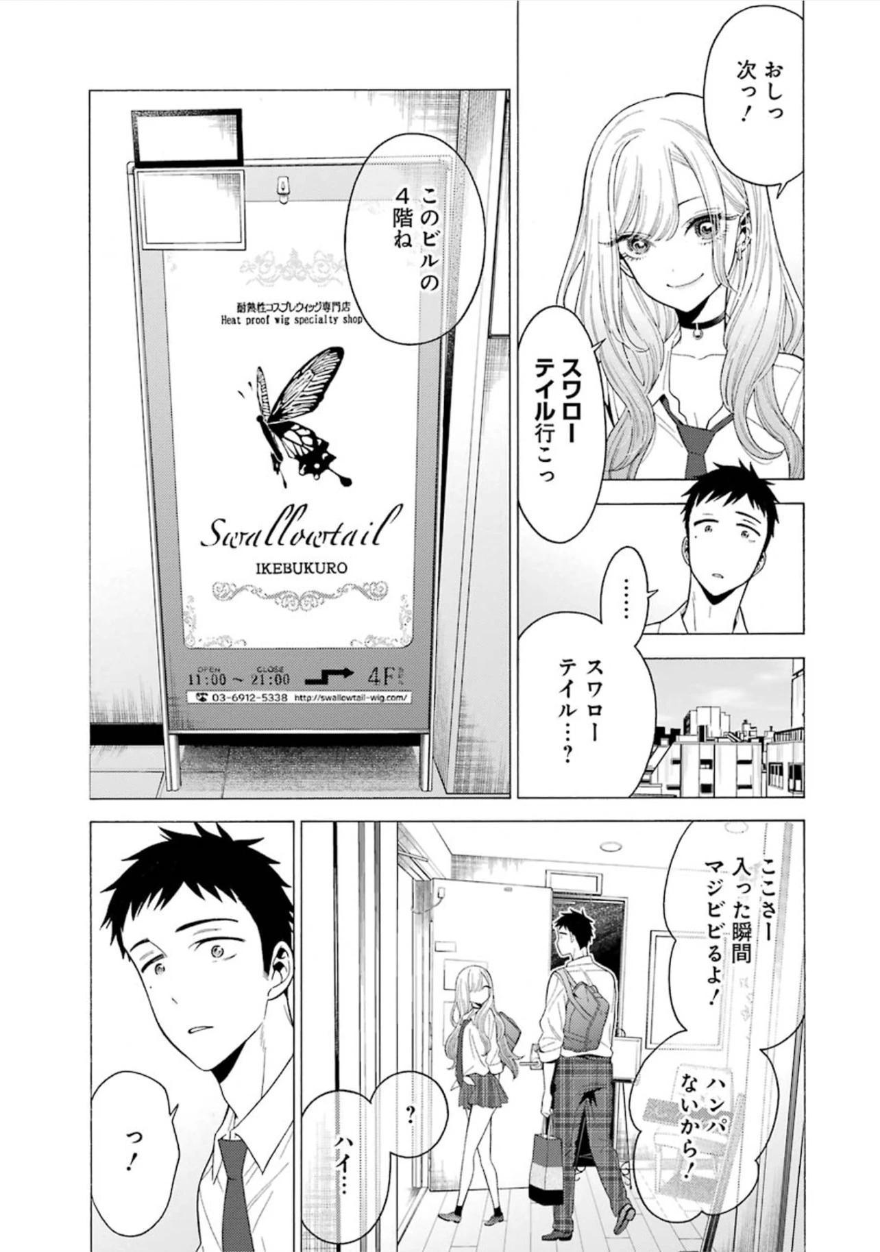 その着せ替え人形(ビスク・ドール)は恋をする 第6話 - 8