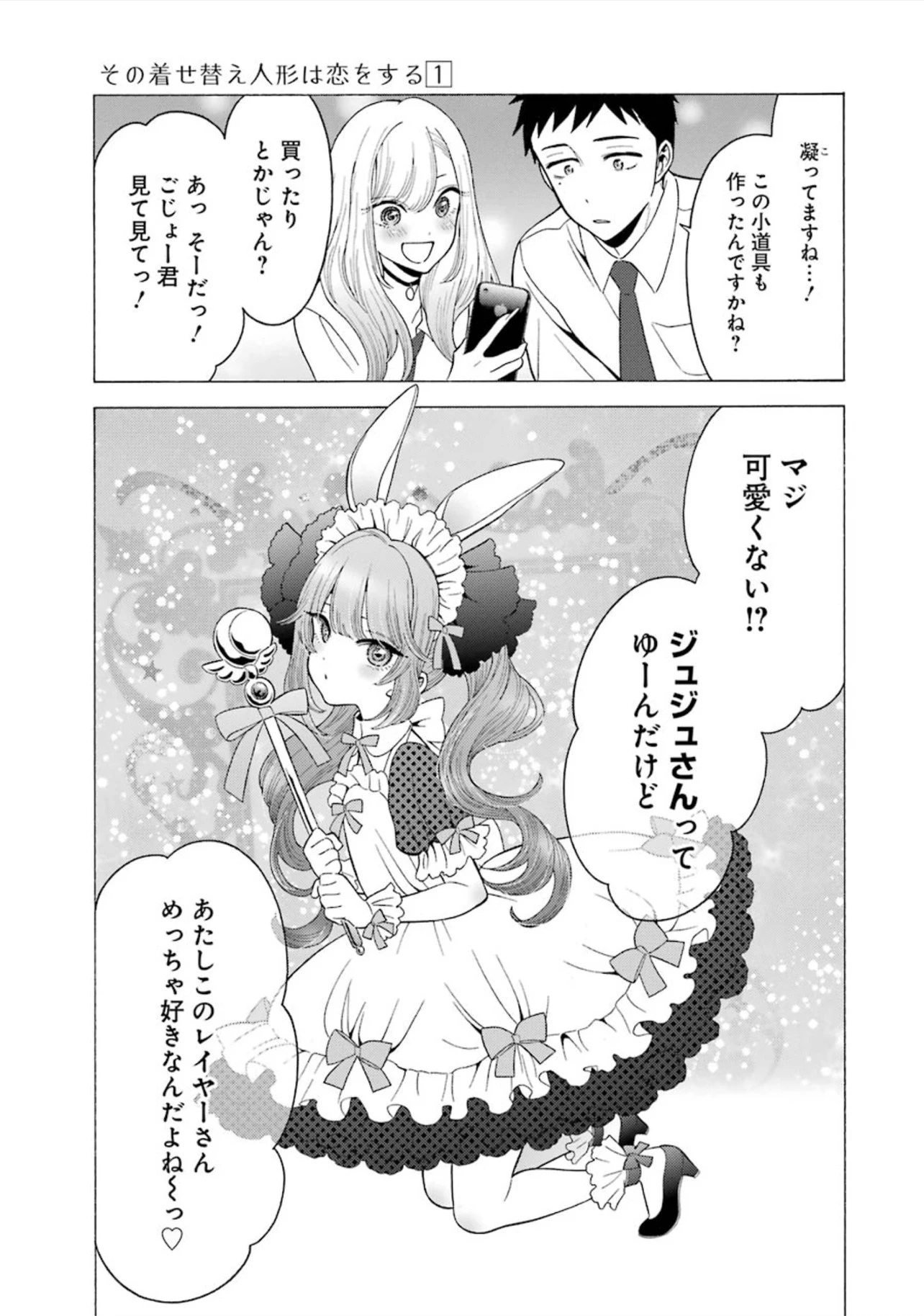 その着せ替え人形(ビスク・ドール)は恋をする 第7話 - 5