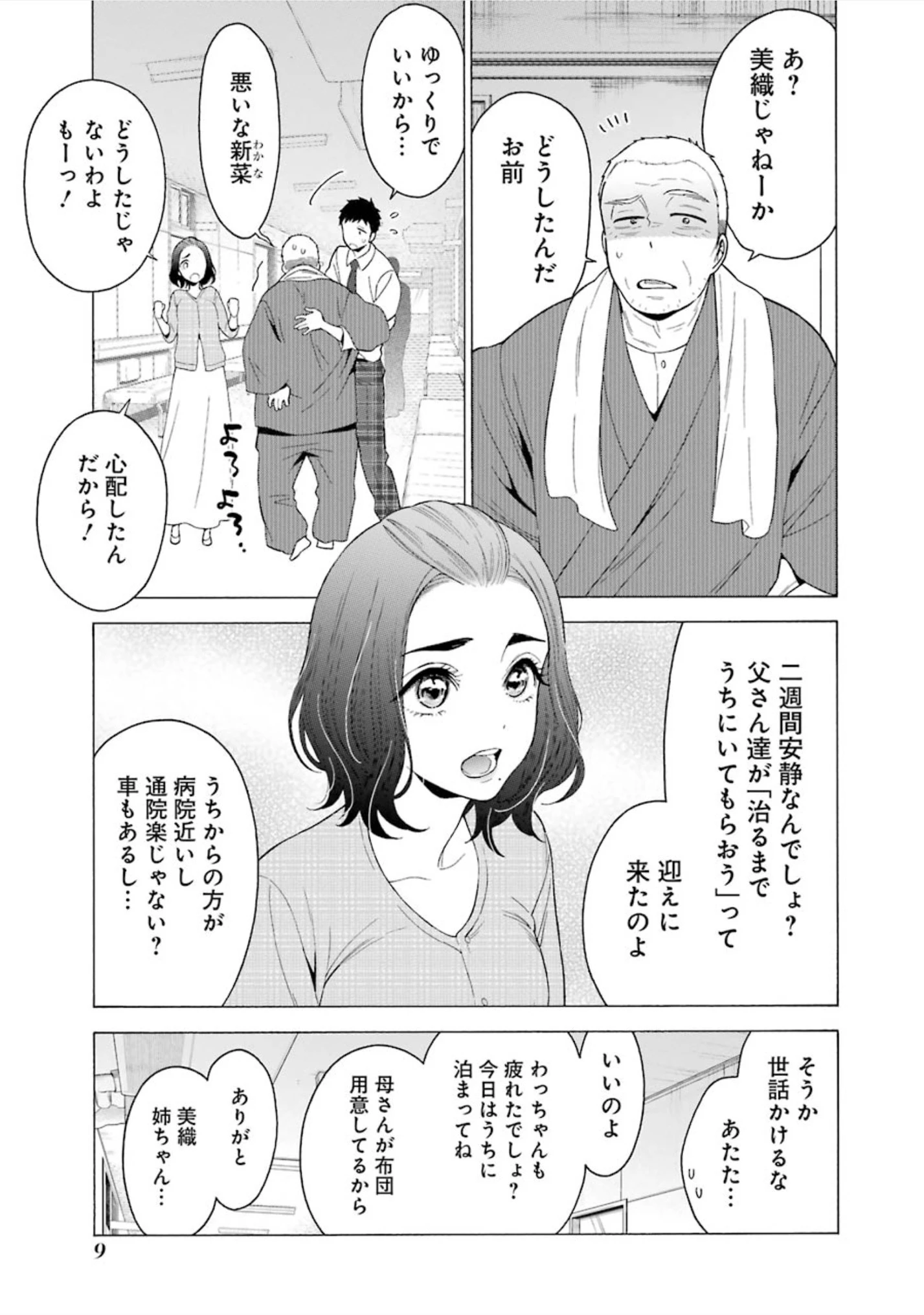 その着せ替え人形(ビスク・ドール)は恋をする 第8話 - 7