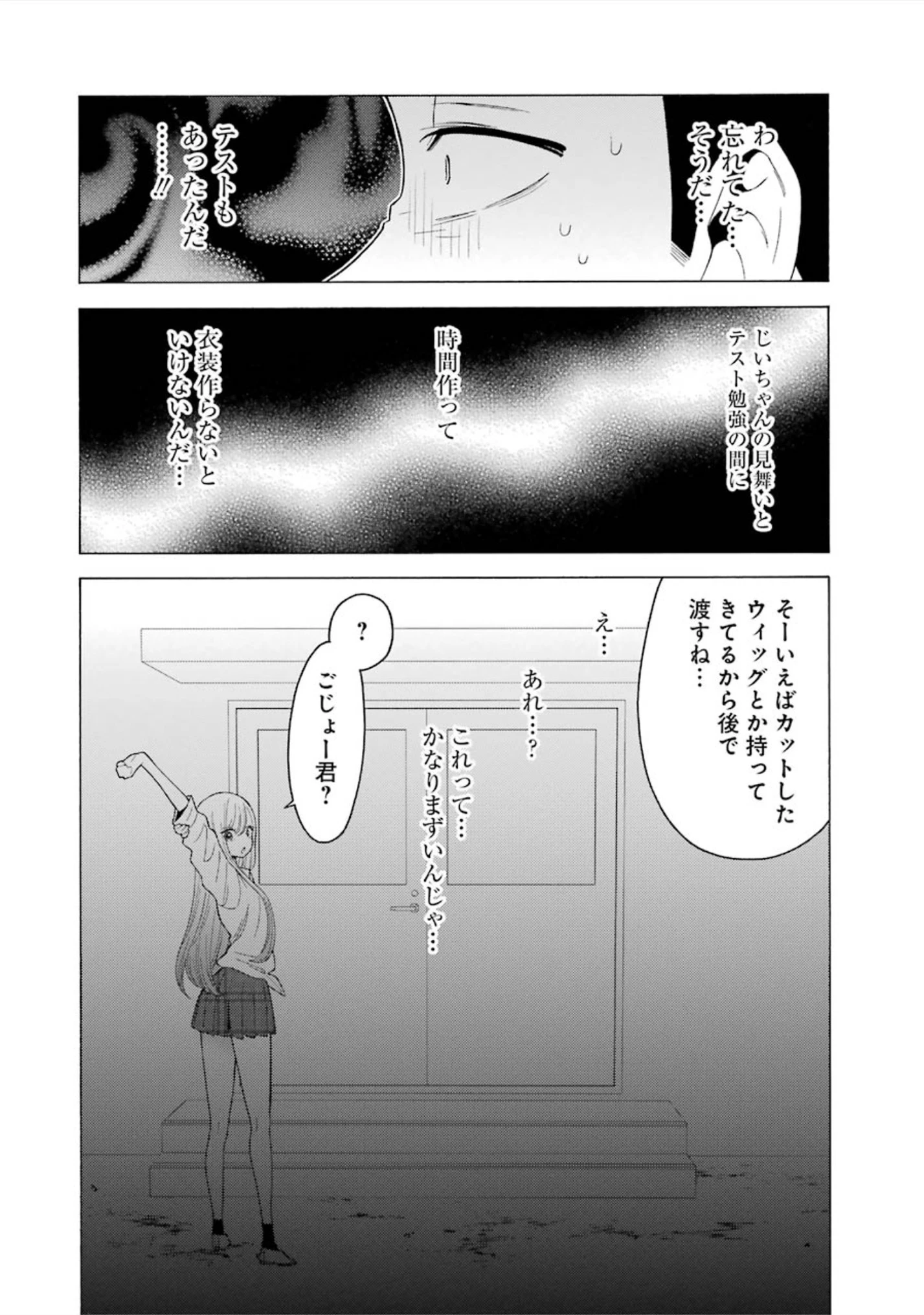 その着せ替え人形(ビスク・ドール)は恋をする 第8話 - 12