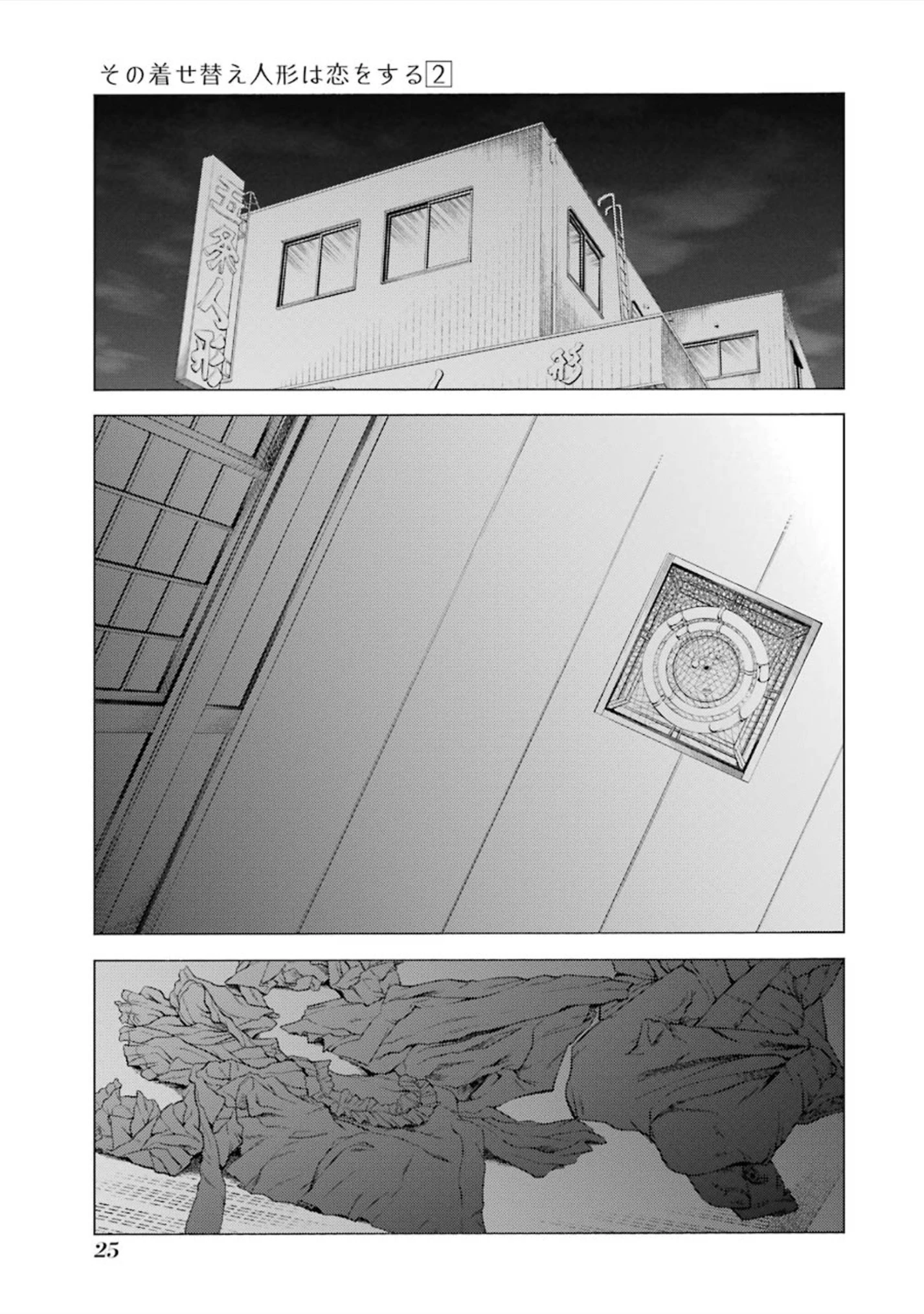 その着せ替え人形(ビスク・ドール)は恋をする 第9話 - 1