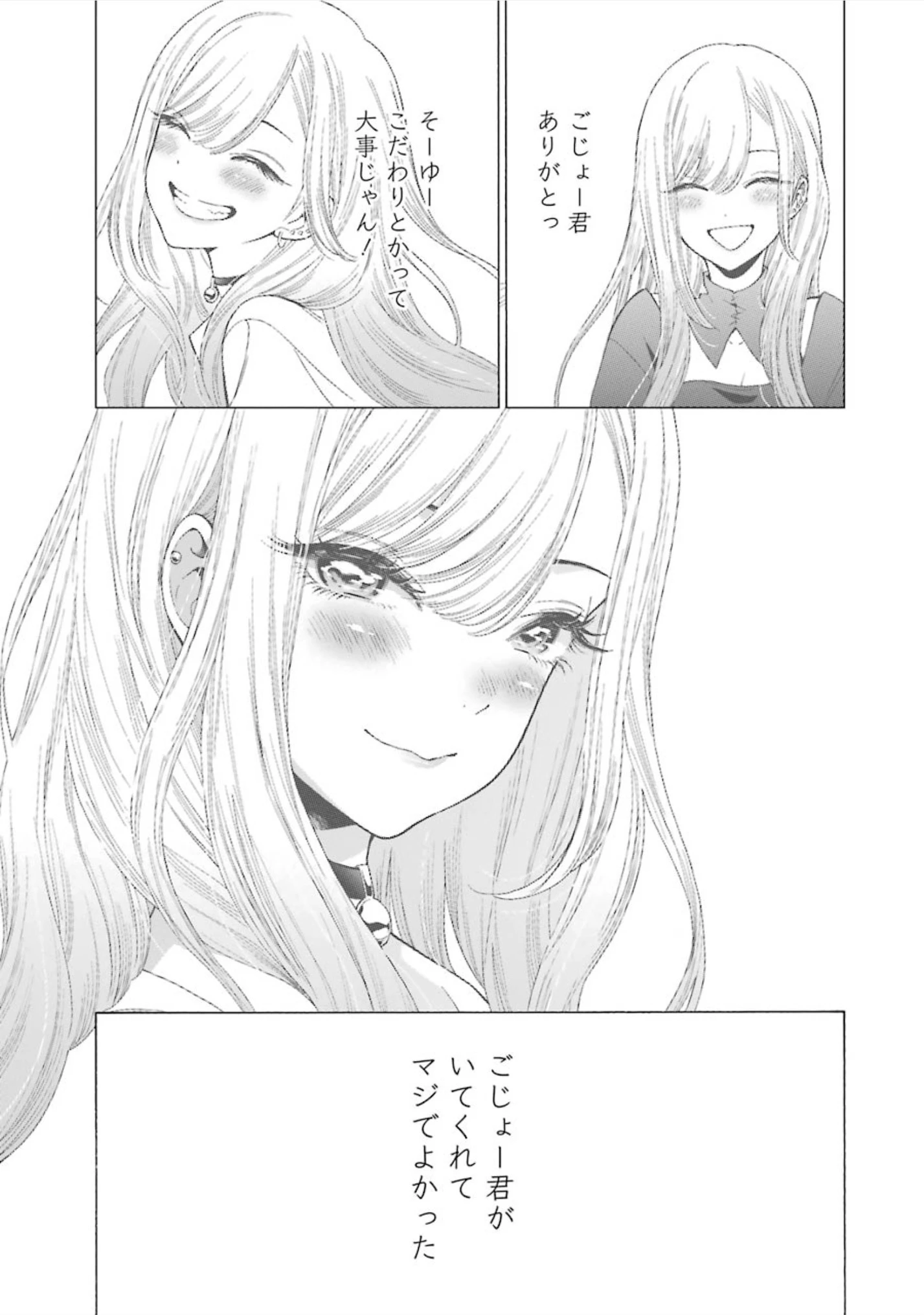 その着せ替え人形(ビスク・ドール)は恋をする 第9話 - 13