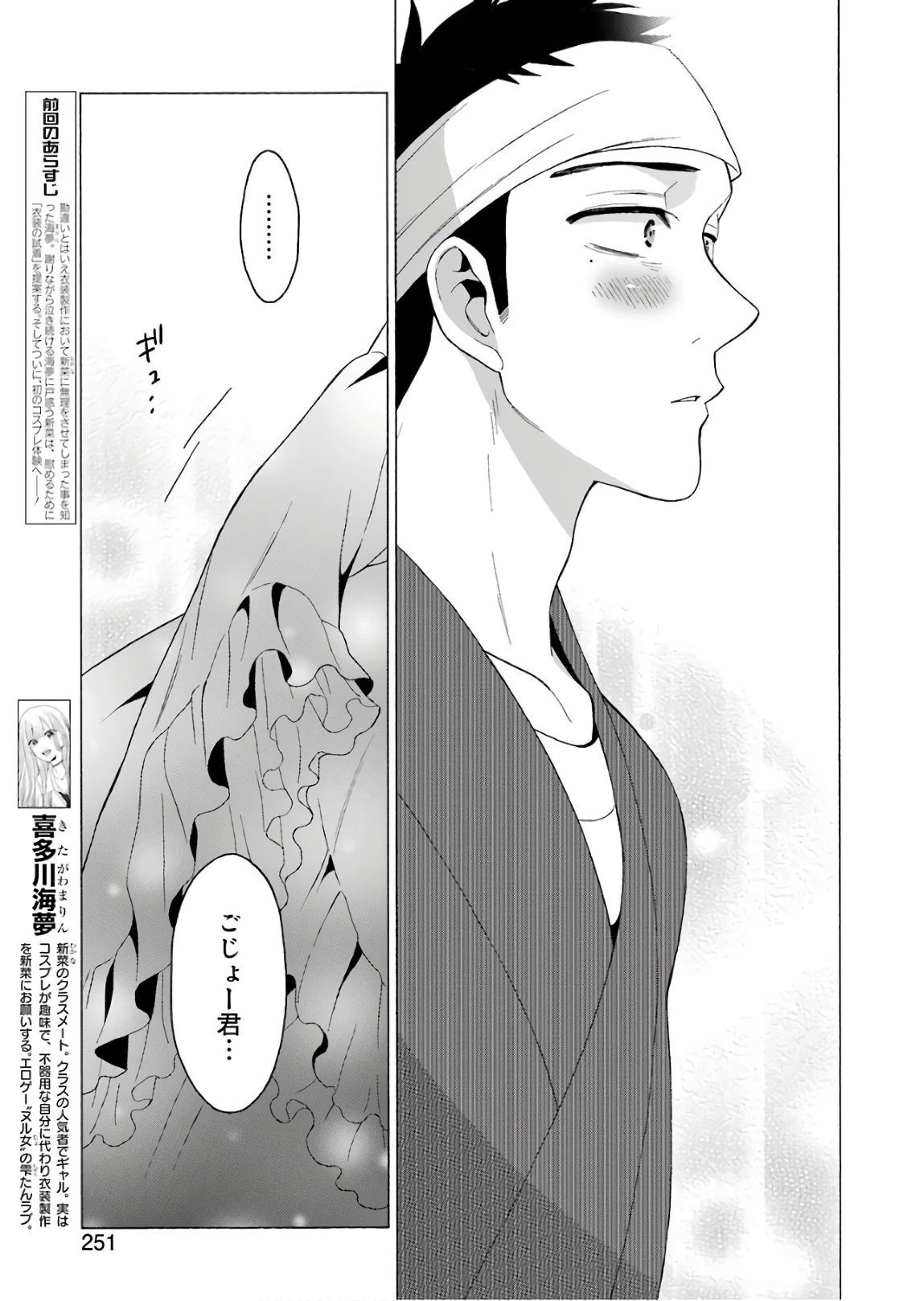 その着せ替え人形(ビスク・ドール)は恋をする 第11話 - 3