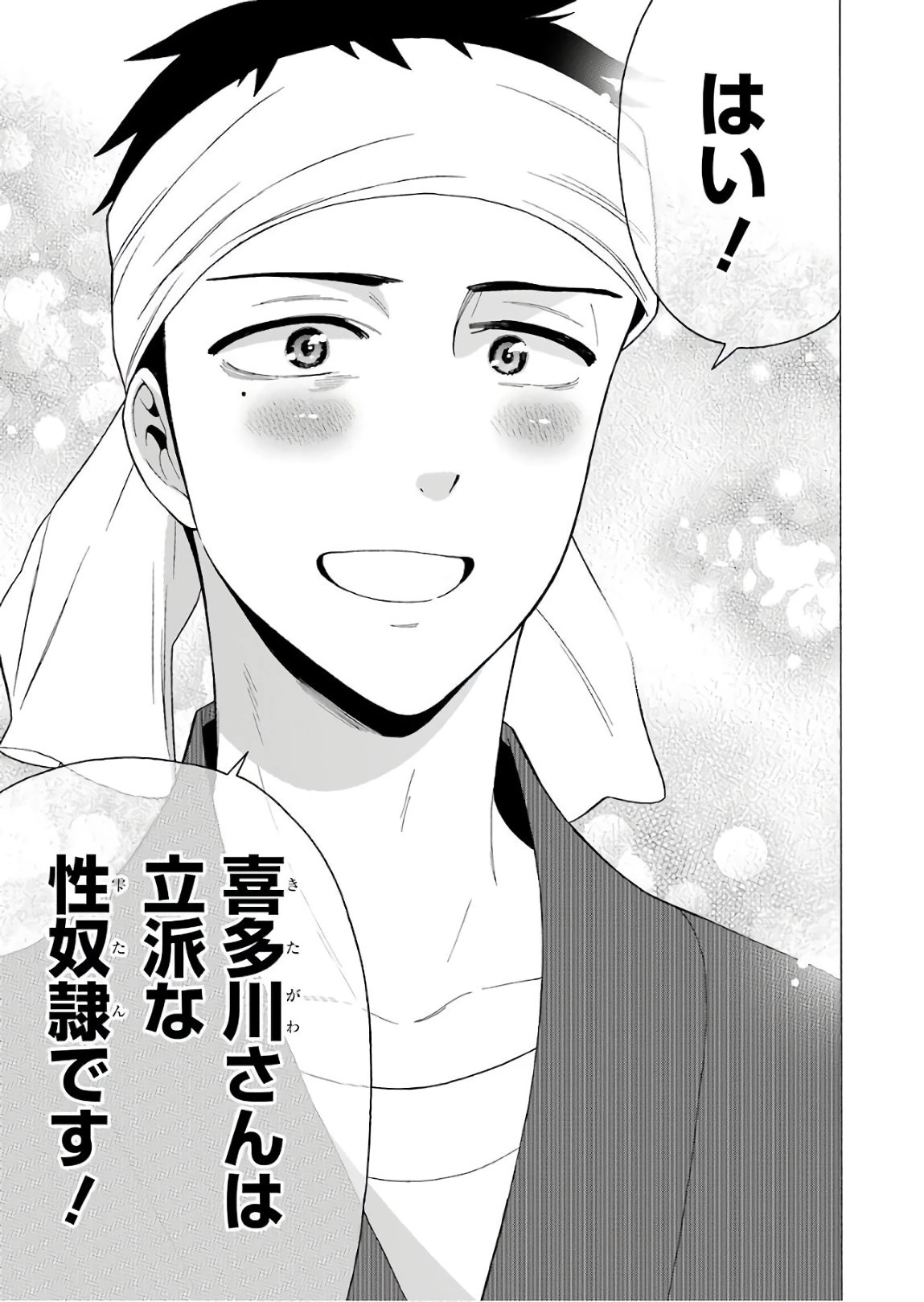 その着せ替え人形(ビスク・ドール)は恋をする 第11話 - 5