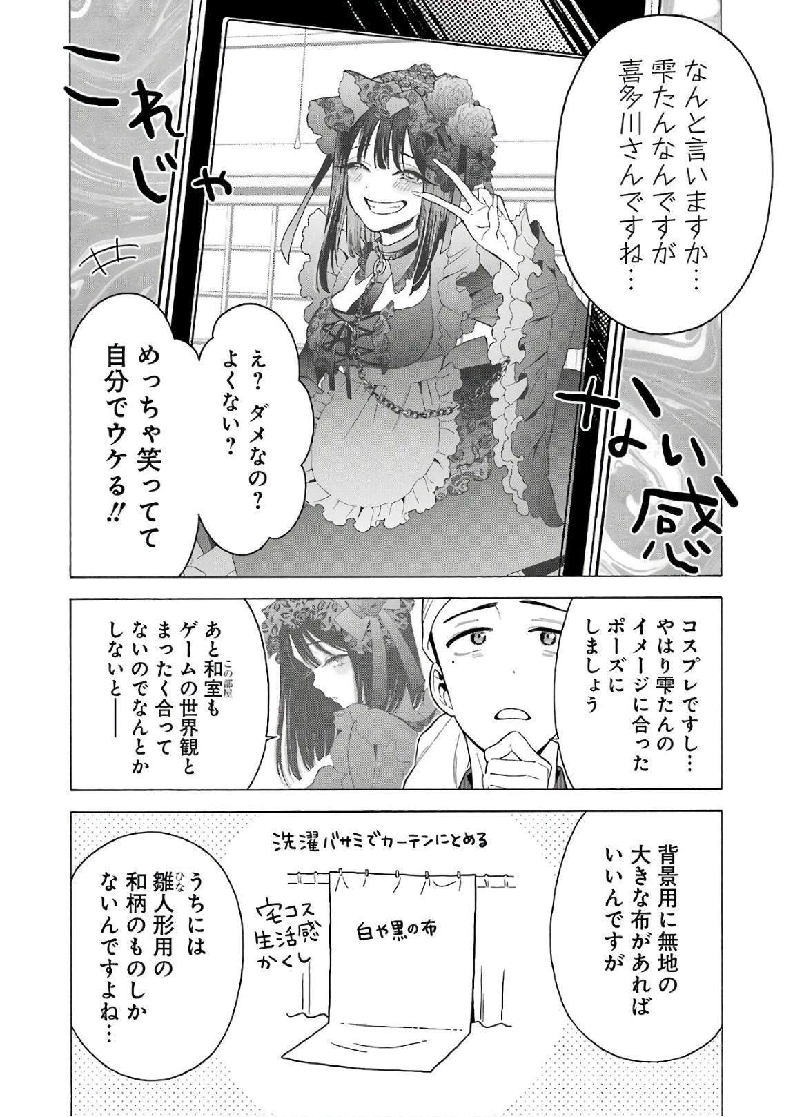 その着せ替え人形(ビスク・ドール)は恋をする 第11話 - 10