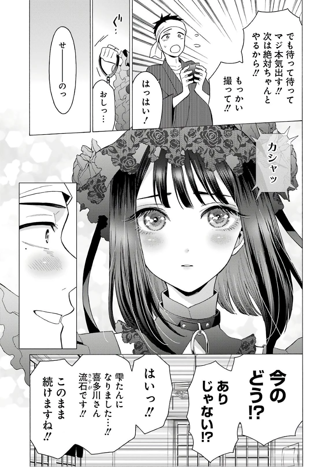 その着せ替え人形(ビスク・ドール)は恋をする 第11話 - 13