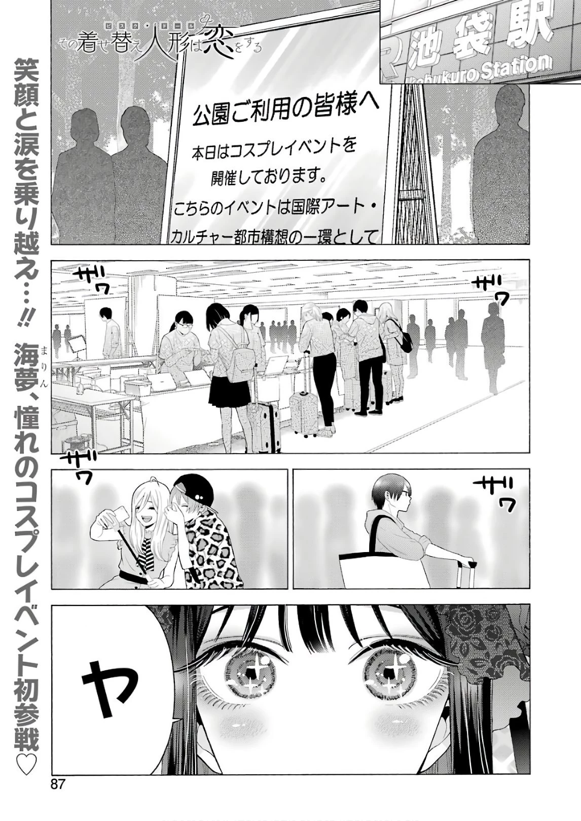 その着せ替え人形(ビスク・ドール)は恋をする 第12話 - 1