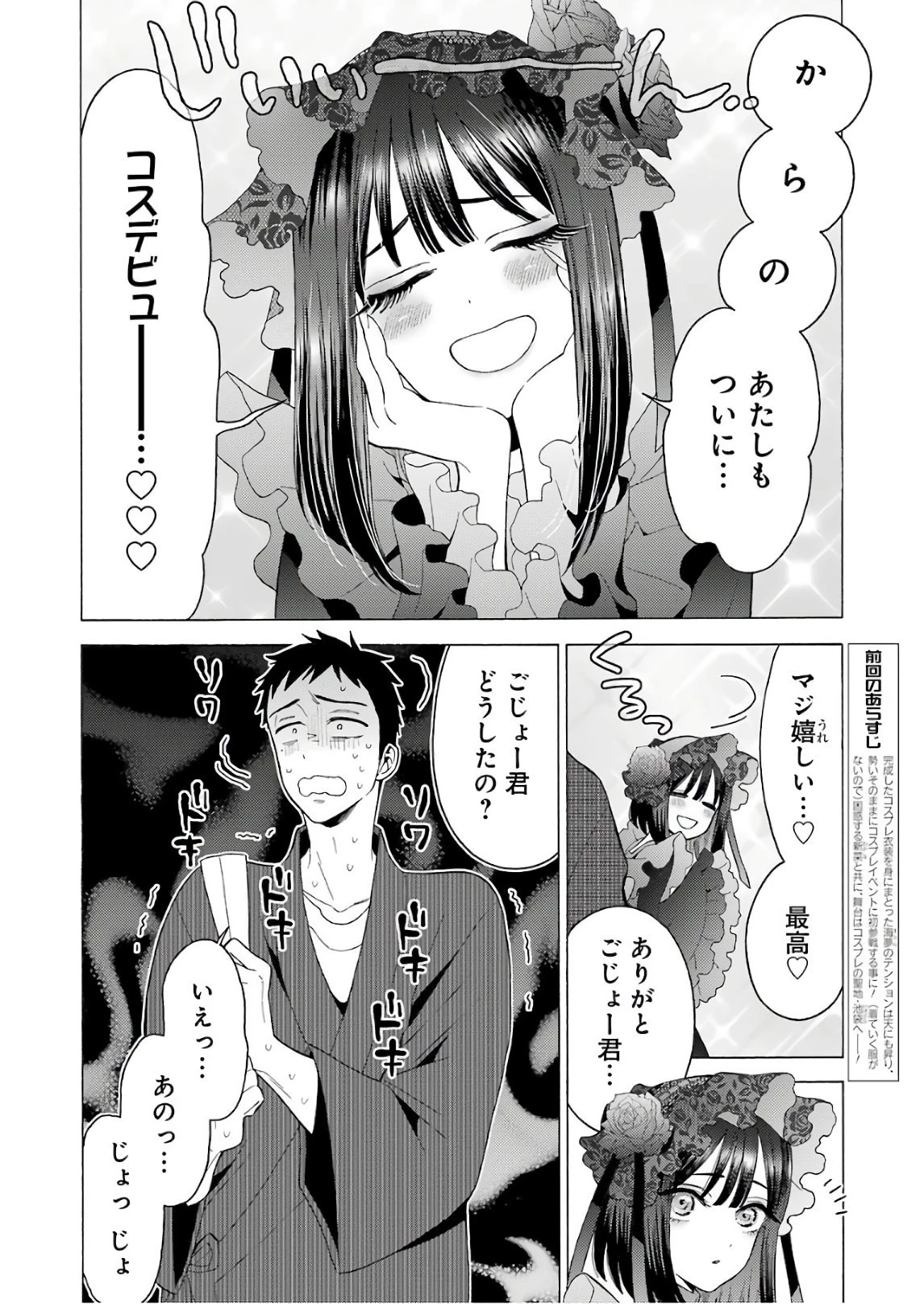 その着せ替え人形(ビスク・ドール)は恋をする 第12話 - 4