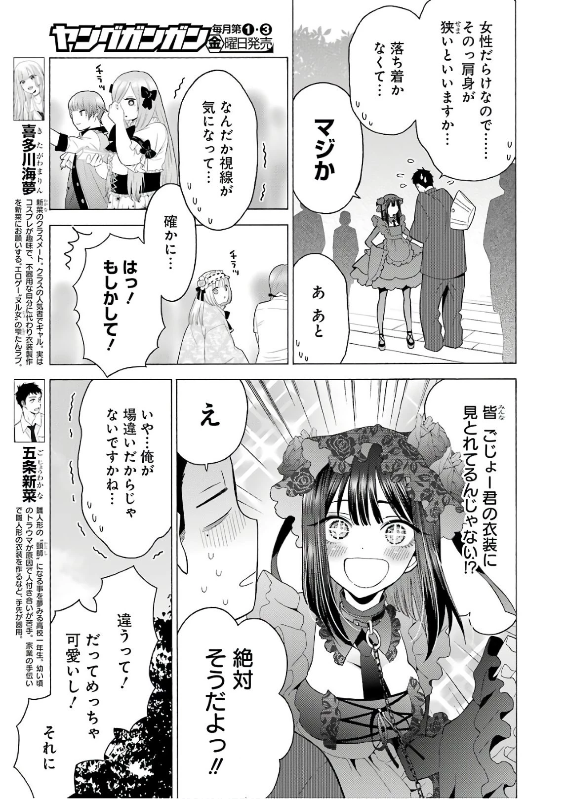 その着せ替え人形(ビスク・ドール)は恋をする 第12話 - 5