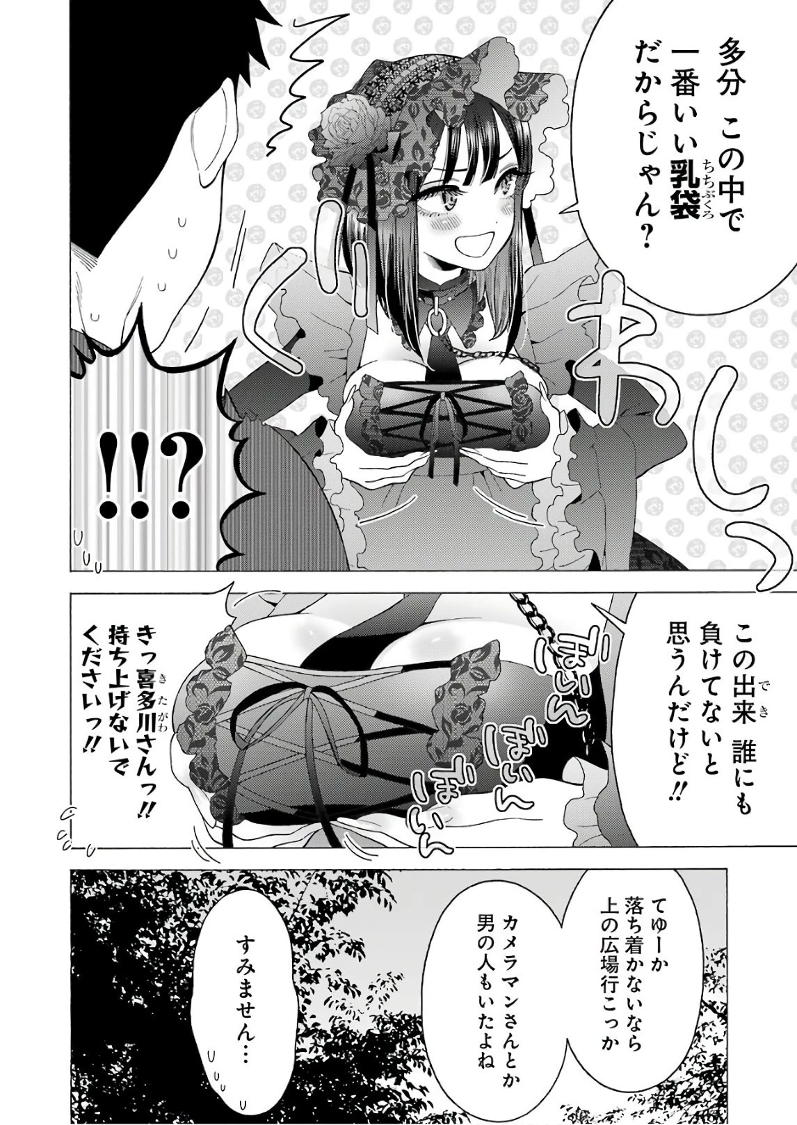 その着せ替え人形(ビスク・ドール)は恋をする 第12話 - 6