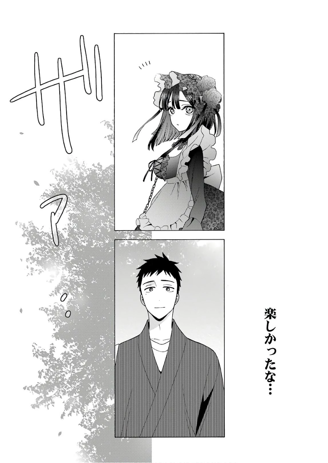 その着せ替え人形(ビスク・ドール)は恋をする 第12話 - 19