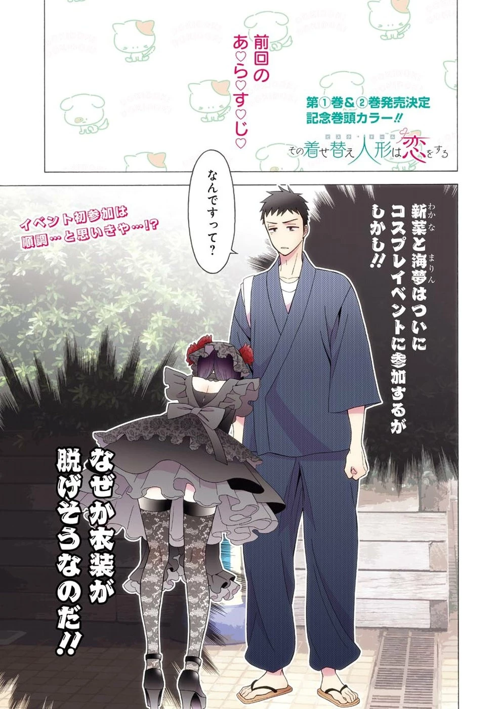 その着せ替え人形(ビスク・ドール)は恋をする 第13話 - 1