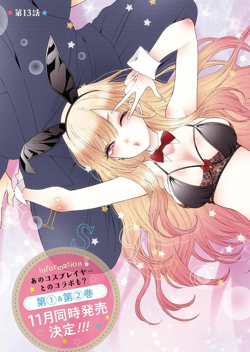 その着せ替え人形(ビスク・ドール)は恋をする 第13話 - 3