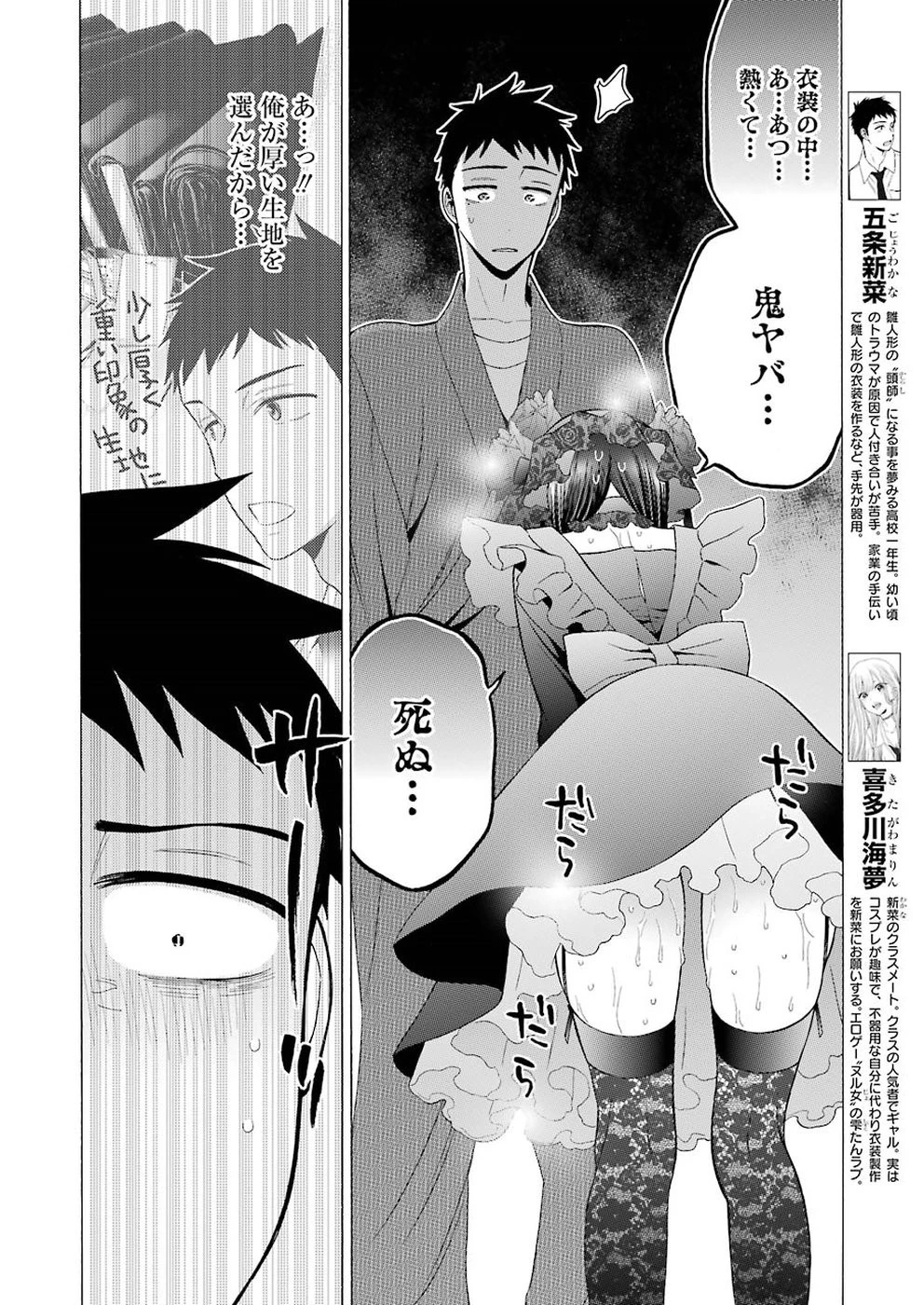 その着せ替え人形(ビスク・ドール)は恋をする 第13話 - 6