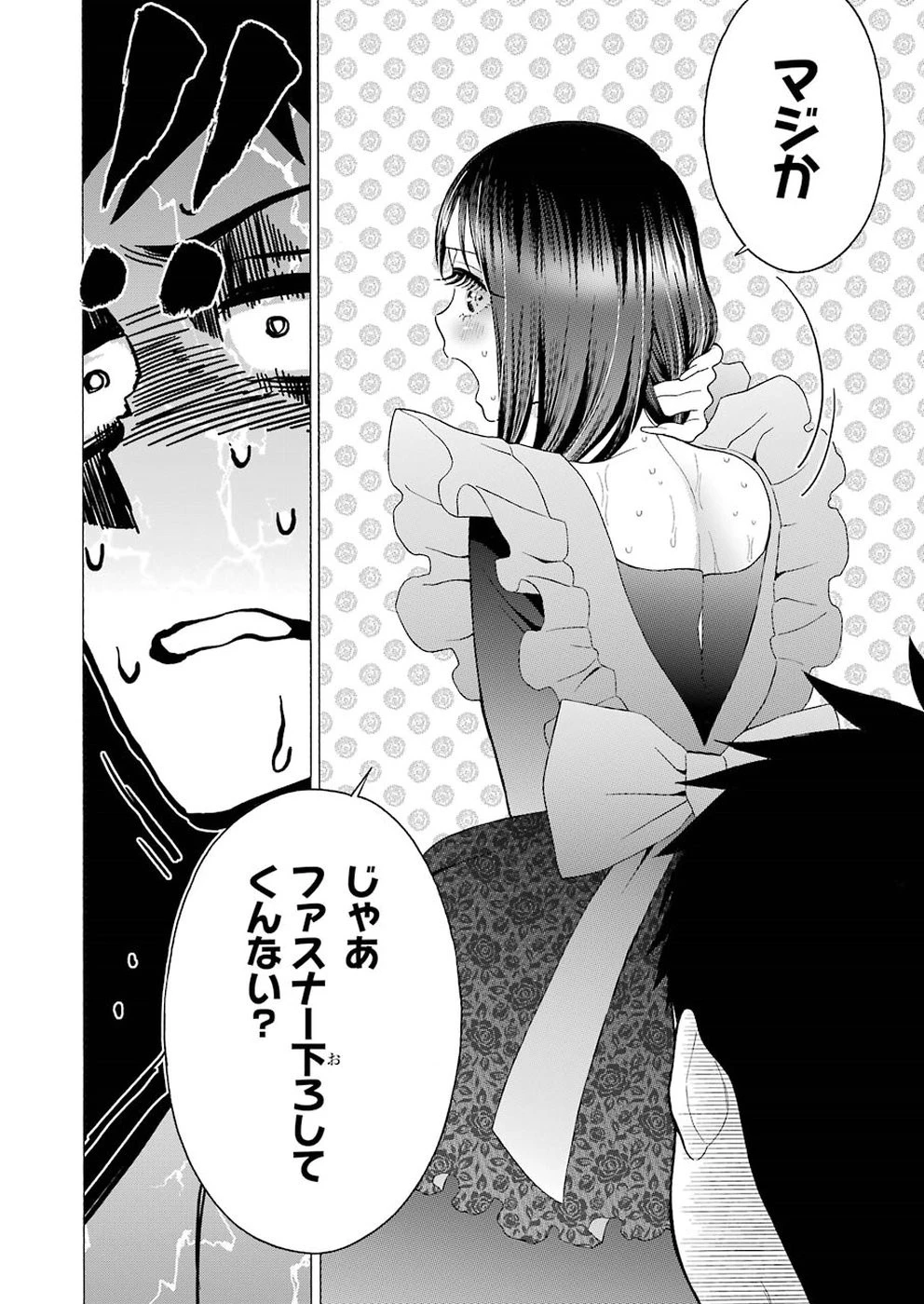 その着せ替え人形(ビスク・ドール)は恋をする 第13話 - 12