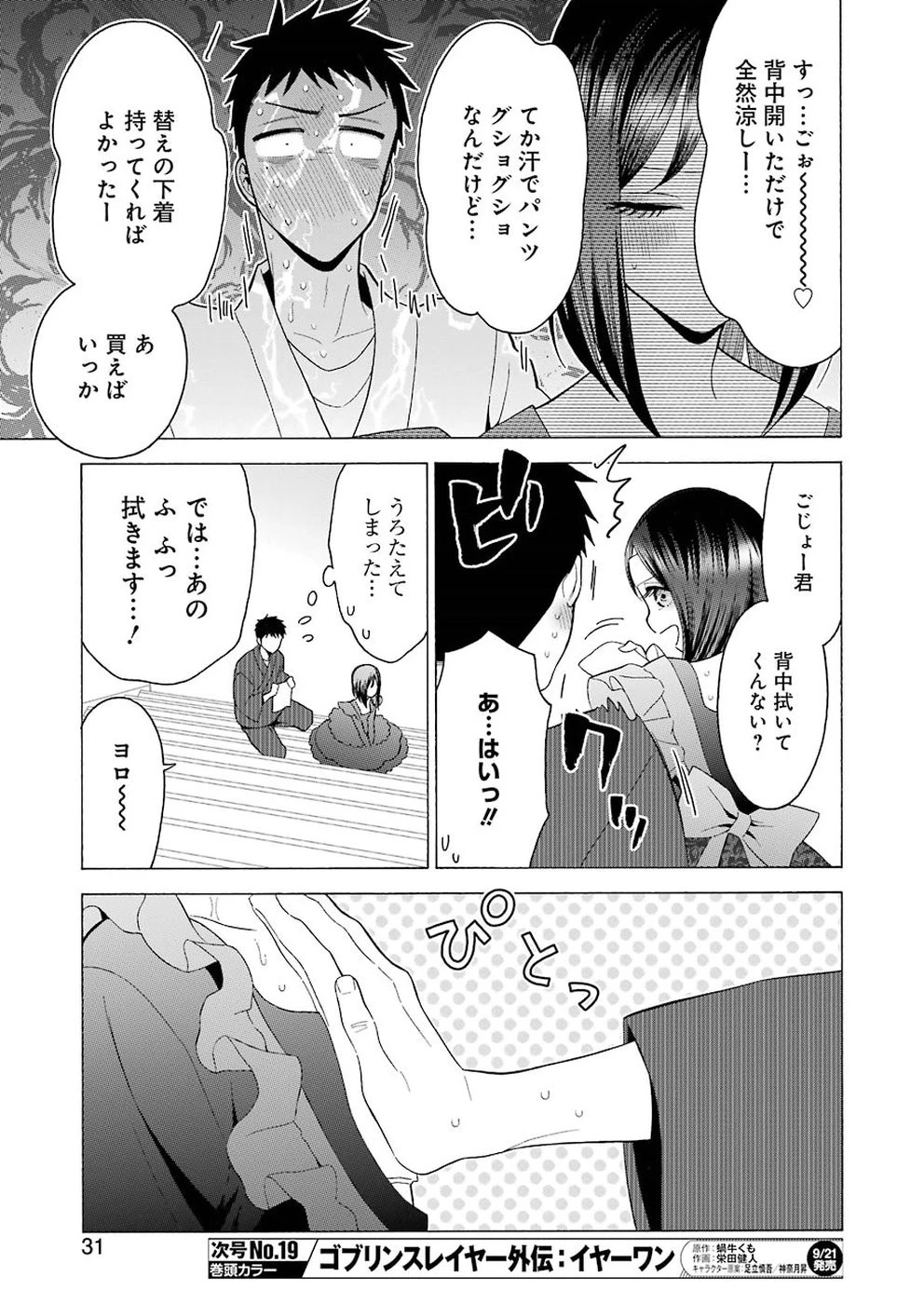 その着せ替え人形(ビスク・ドール)は恋をする 第13話 - 15