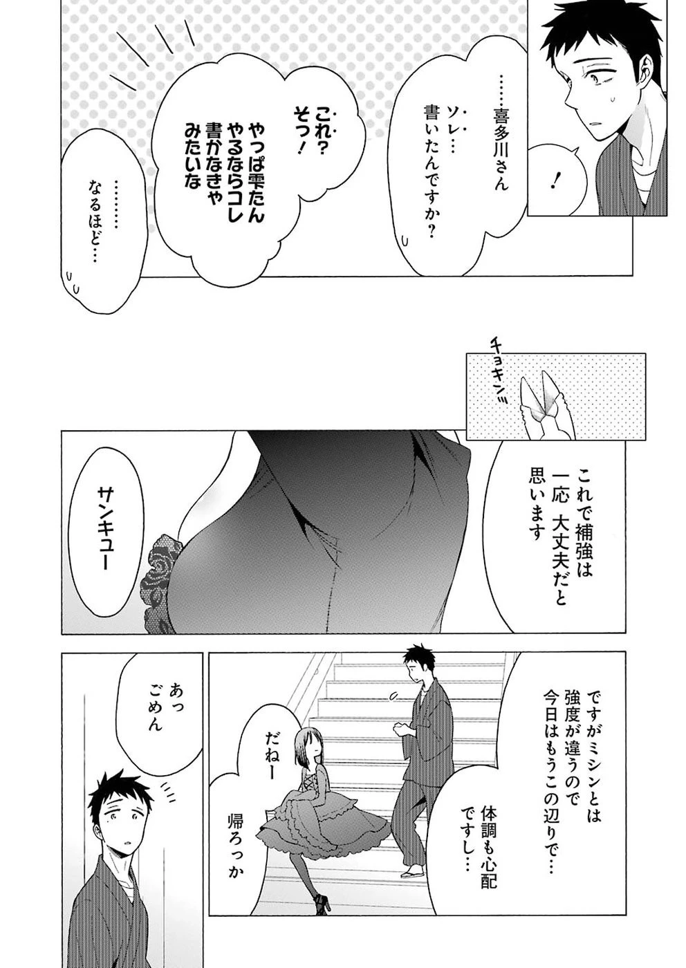 その着せ替え人形(ビスク・ドール)は恋をする 第13話 - 19