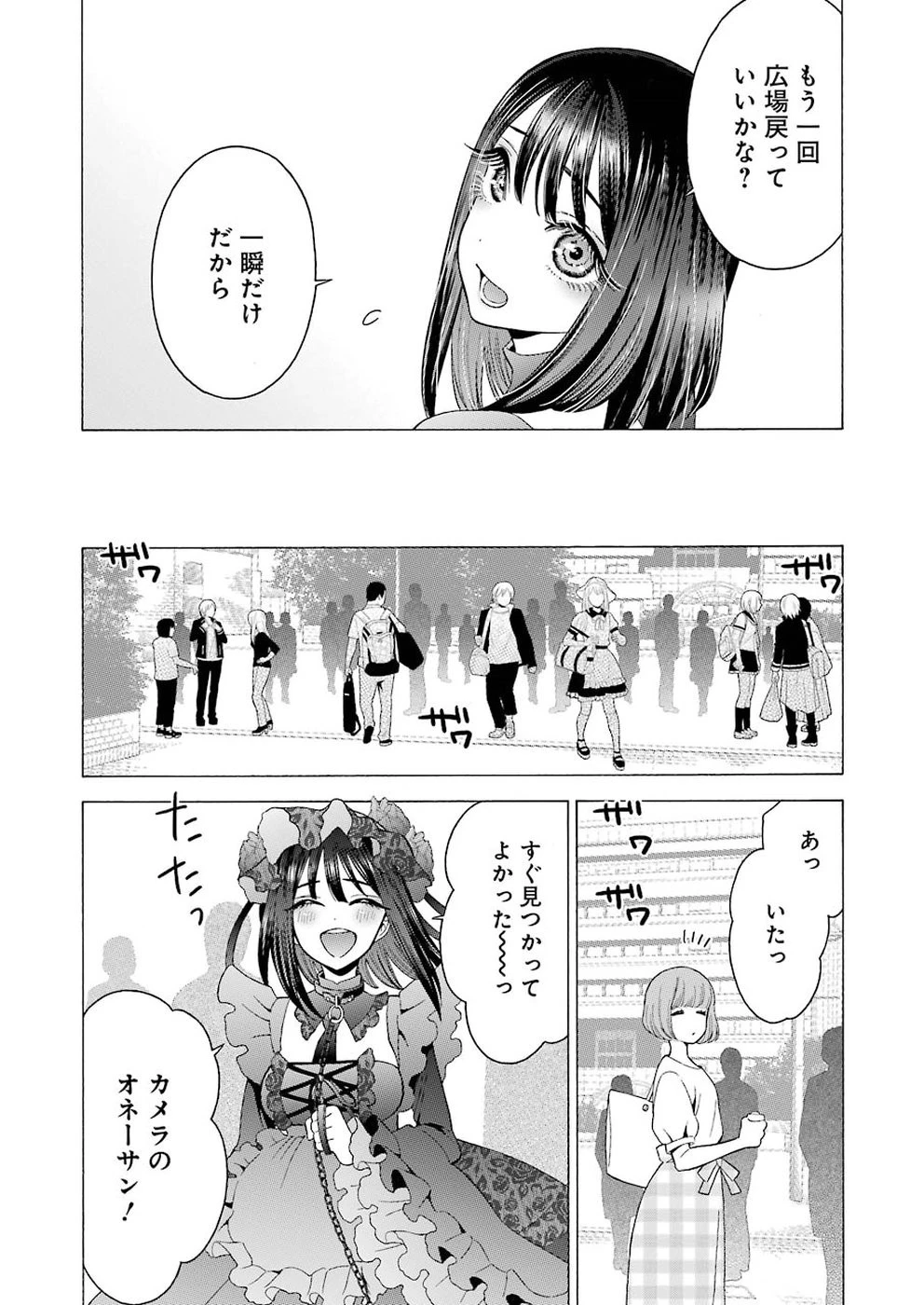 その着せ替え人形(ビスク・ドール)は恋をする 第13話 - 20