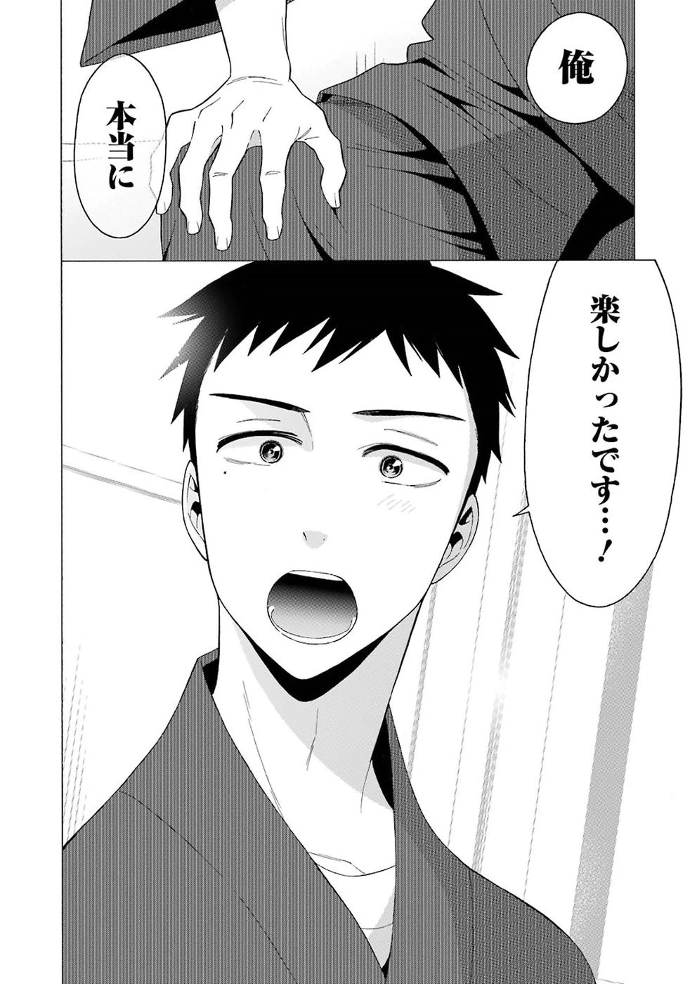 その着せ替え人形(ビスク・ドール)は恋をする 第14話 - 4