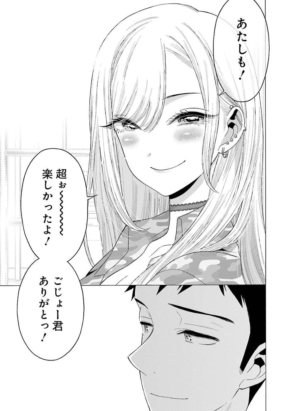 その着せ替え人形(ビスク・ドール)は恋をする 第14話 - 5