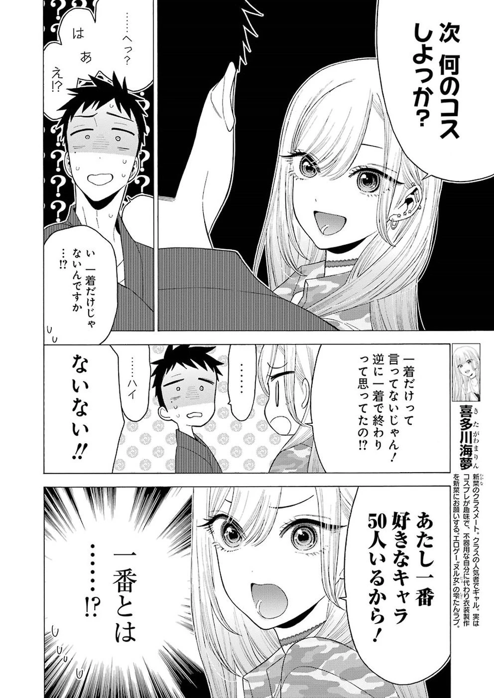 その着せ替え人形(ビスク・ドール)は恋をする 第14話 - 6