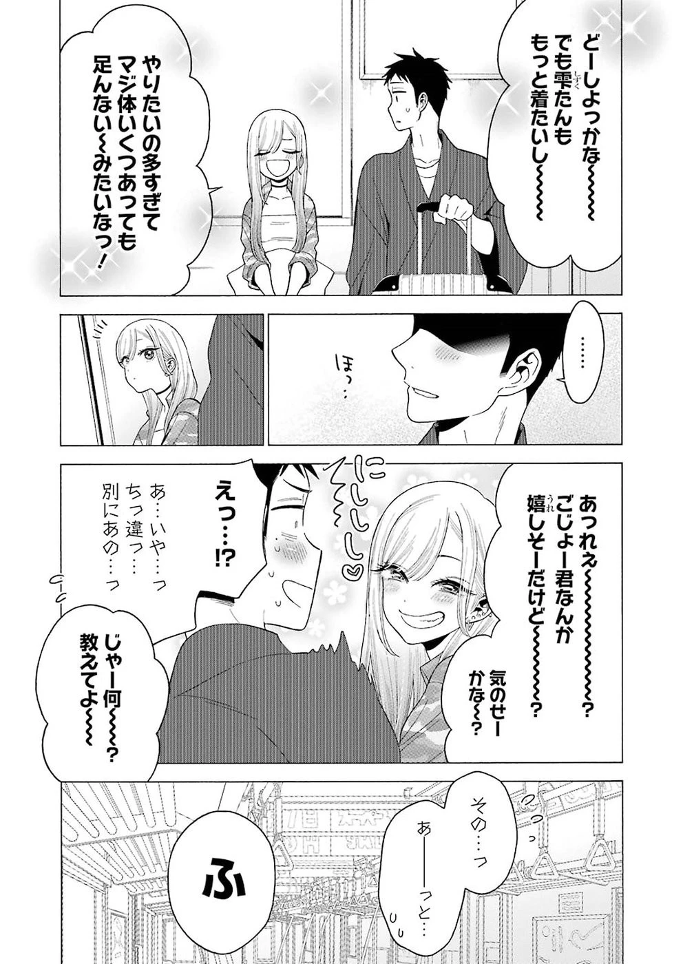 その着せ替え人形(ビスク・ドール)は恋をする 第14話 - 7