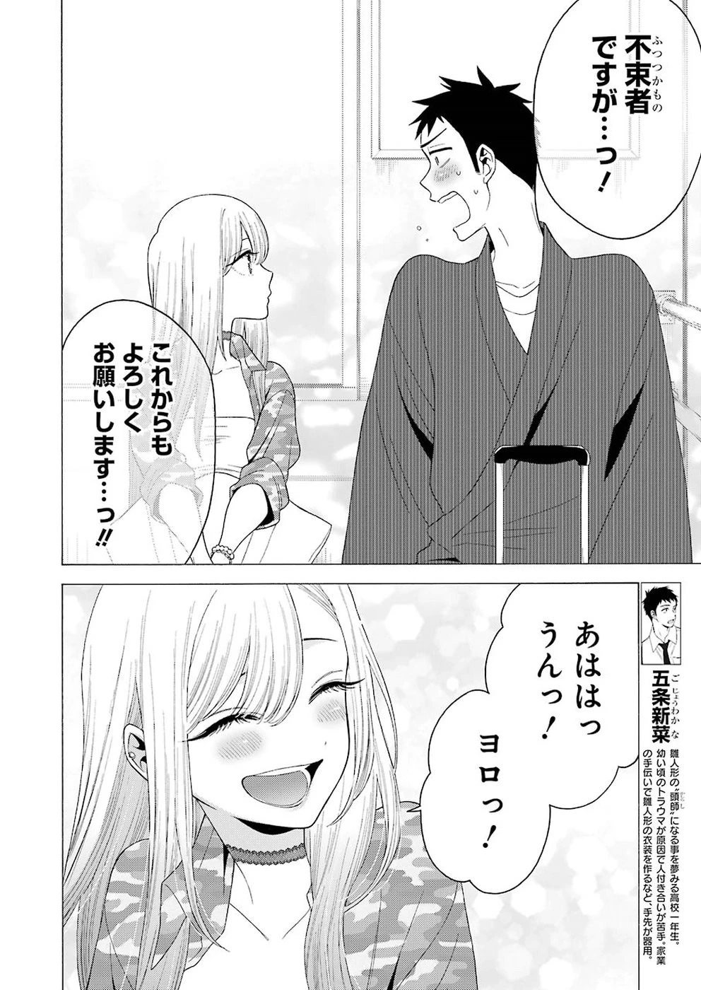 その着せ替え人形(ビスク・ドール)は恋をする 第14話 - 8