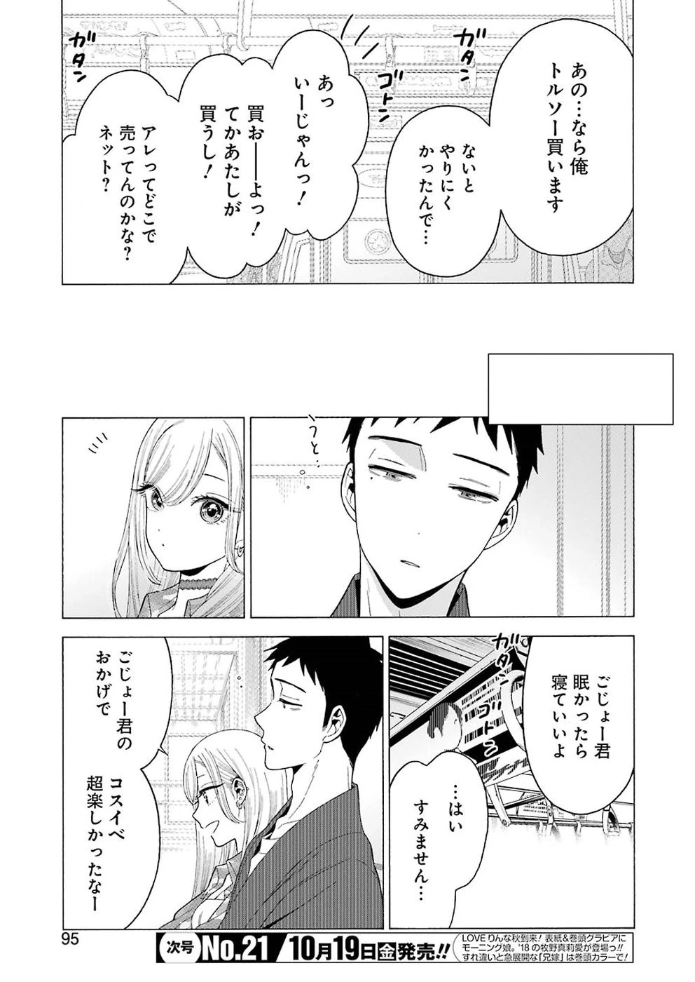 その着せ替え人形(ビスク・ドール)は恋をする 第14話 - 9