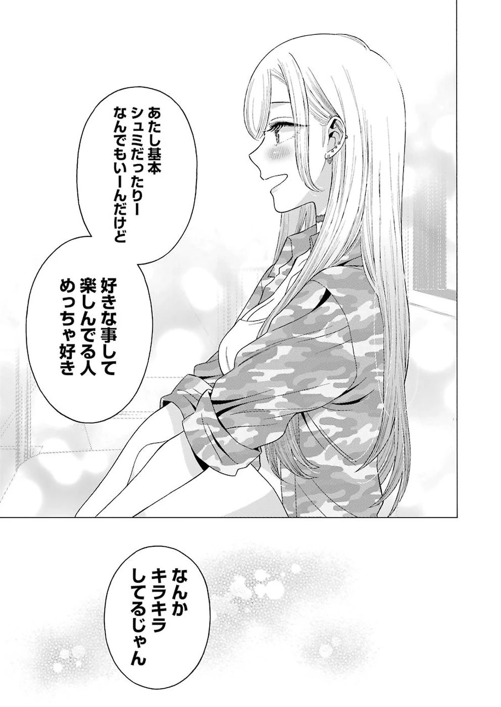 その着せ替え人形(ビスク・ドール)は恋をする 第14話 - 11