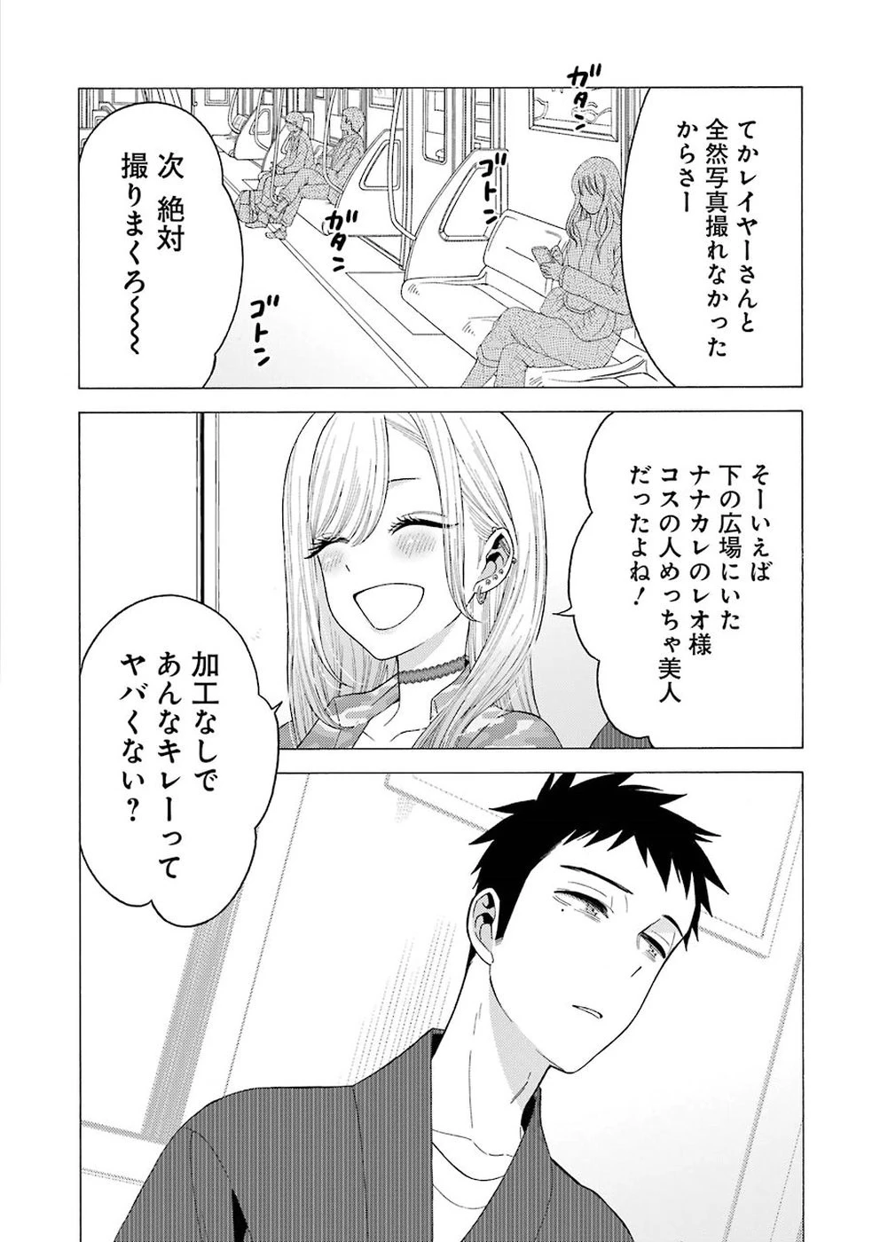 その着せ替え人形(ビスク・ドール)は恋をする 第14話 - 12