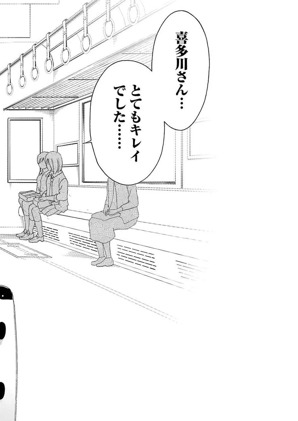 その着せ替え人形(ビスク・ドール)は恋をする 第14話 - 14