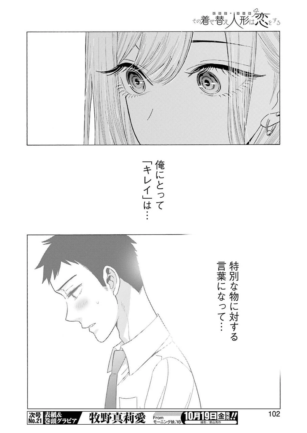 その着せ替え人形(ビスク・ドール)は恋をする 第14話 - 16