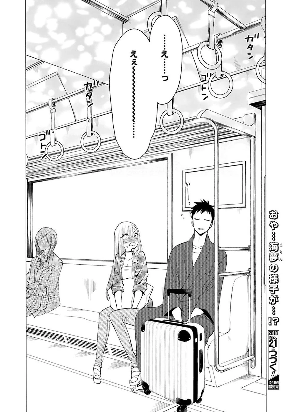 その着せ替え人形(ビスク・ドール)は恋をする 第14話 - 20