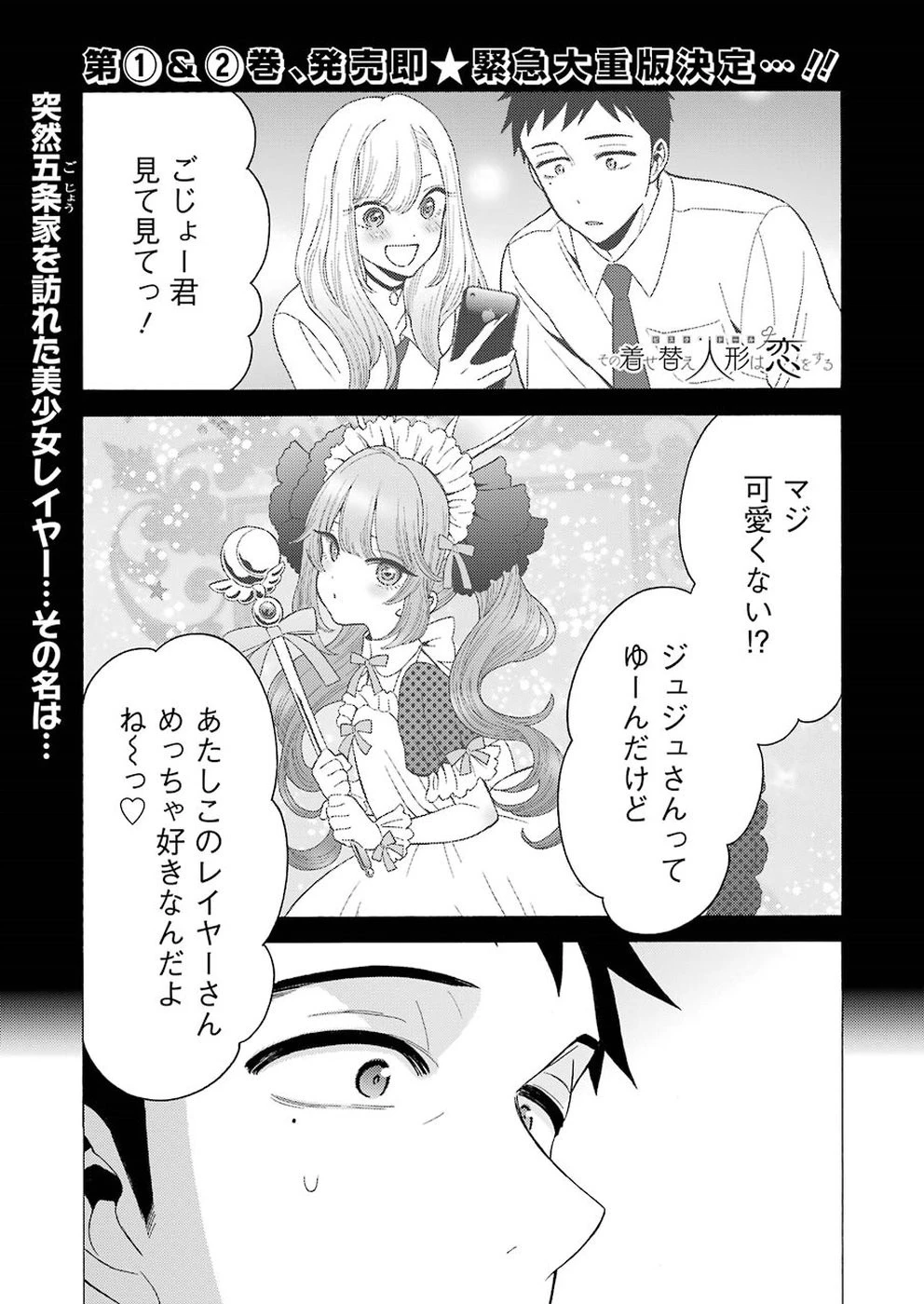 その着せ替え人形(ビスク・ドール)は恋をする 第17話 - 1