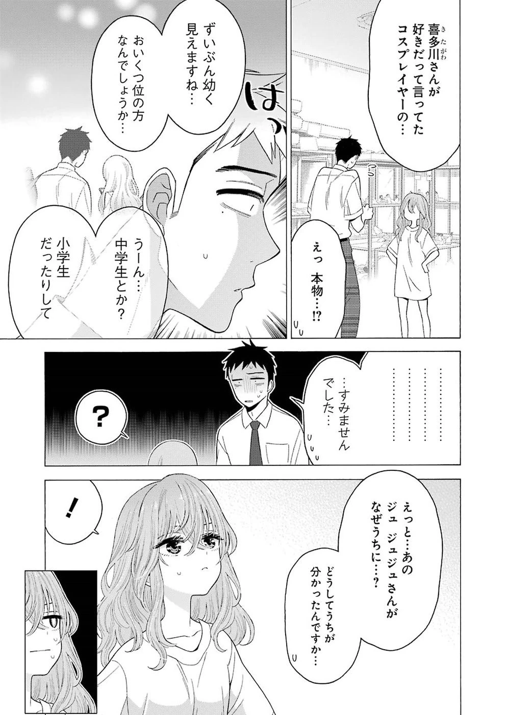 その着せ替え人形(ビスク・ドール)は恋をする 第17話 - 3