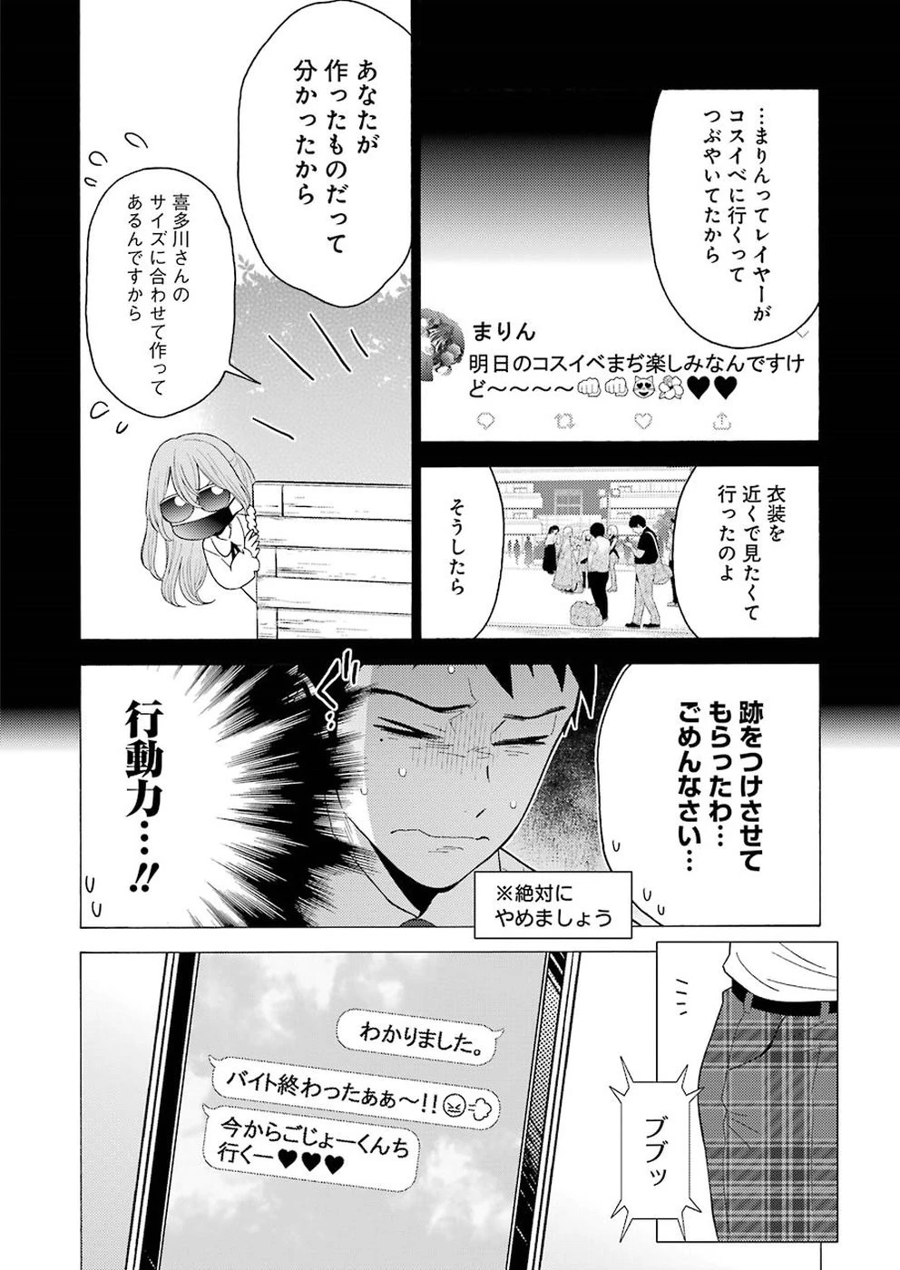 その着せ替え人形(ビスク・ドール)は恋をする 第17話 - 4