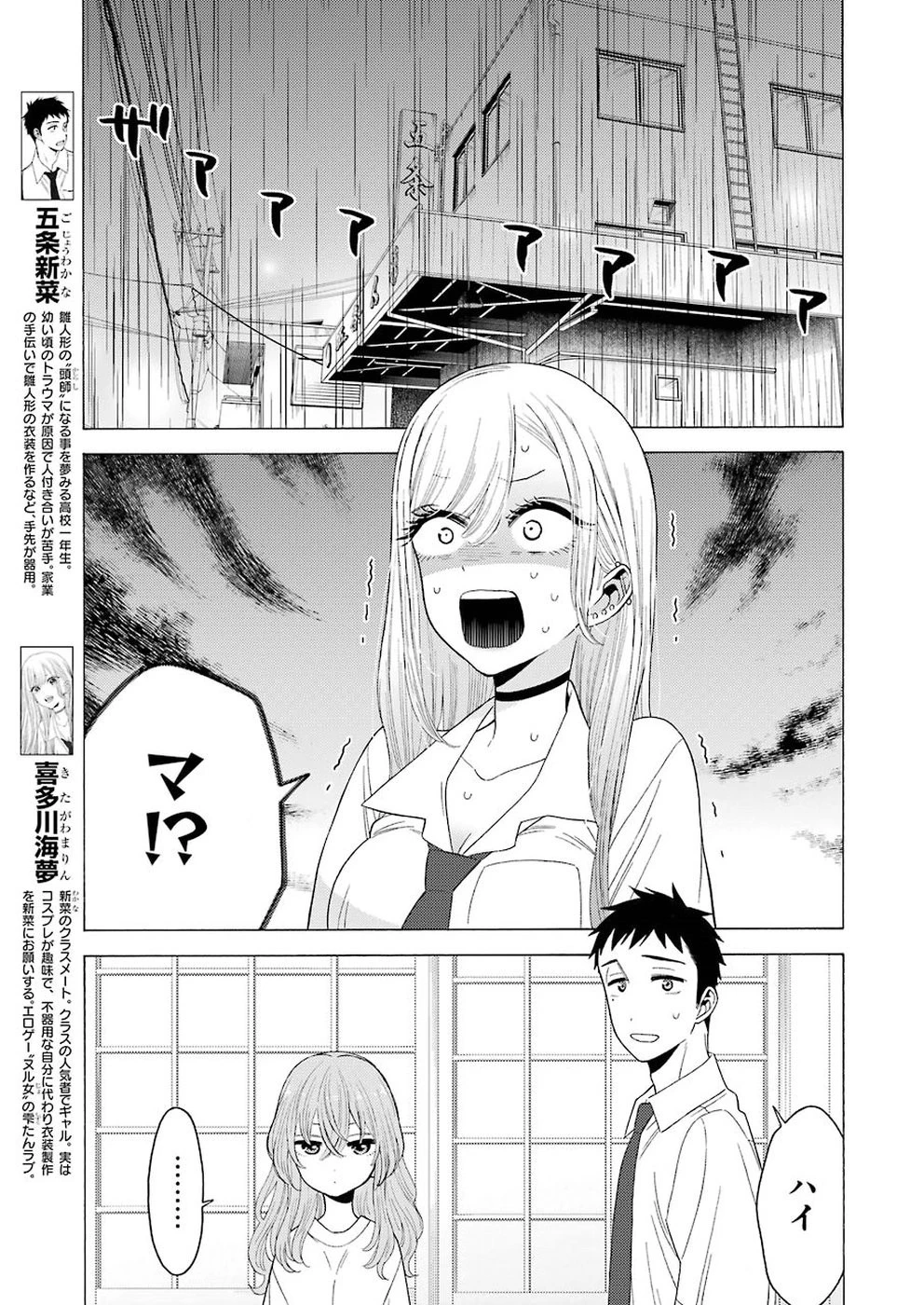 その着せ替え人形(ビスク・ドール)は恋をする 第17話 - 5