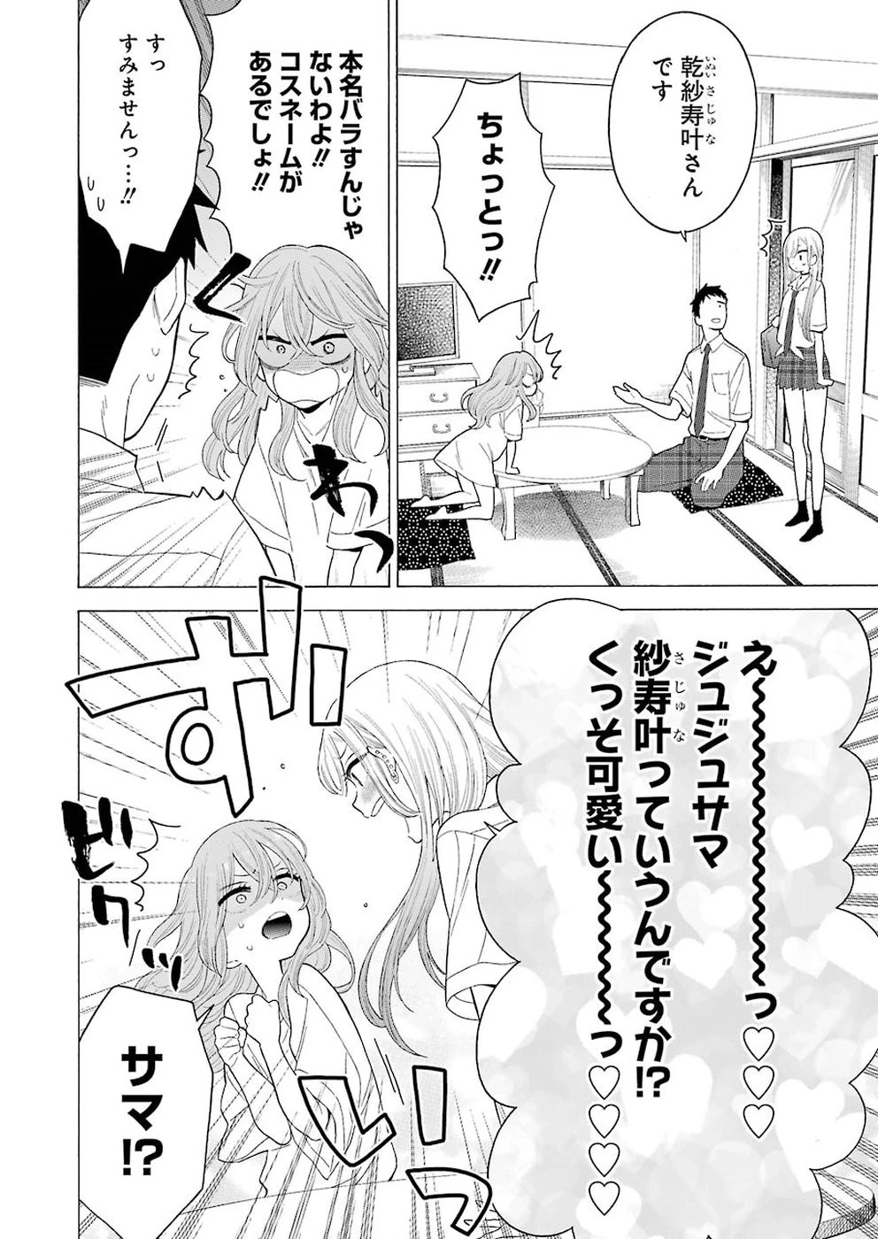 その着せ替え人形(ビスク・ドール)は恋をする 第17話 - 6