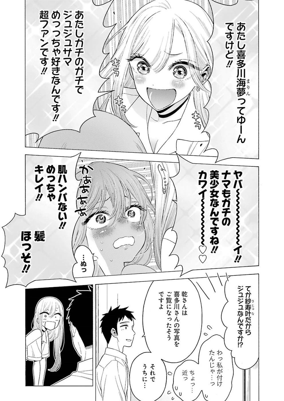 その着せ替え人形(ビスク・ドール)は恋をする 第17話 - 7