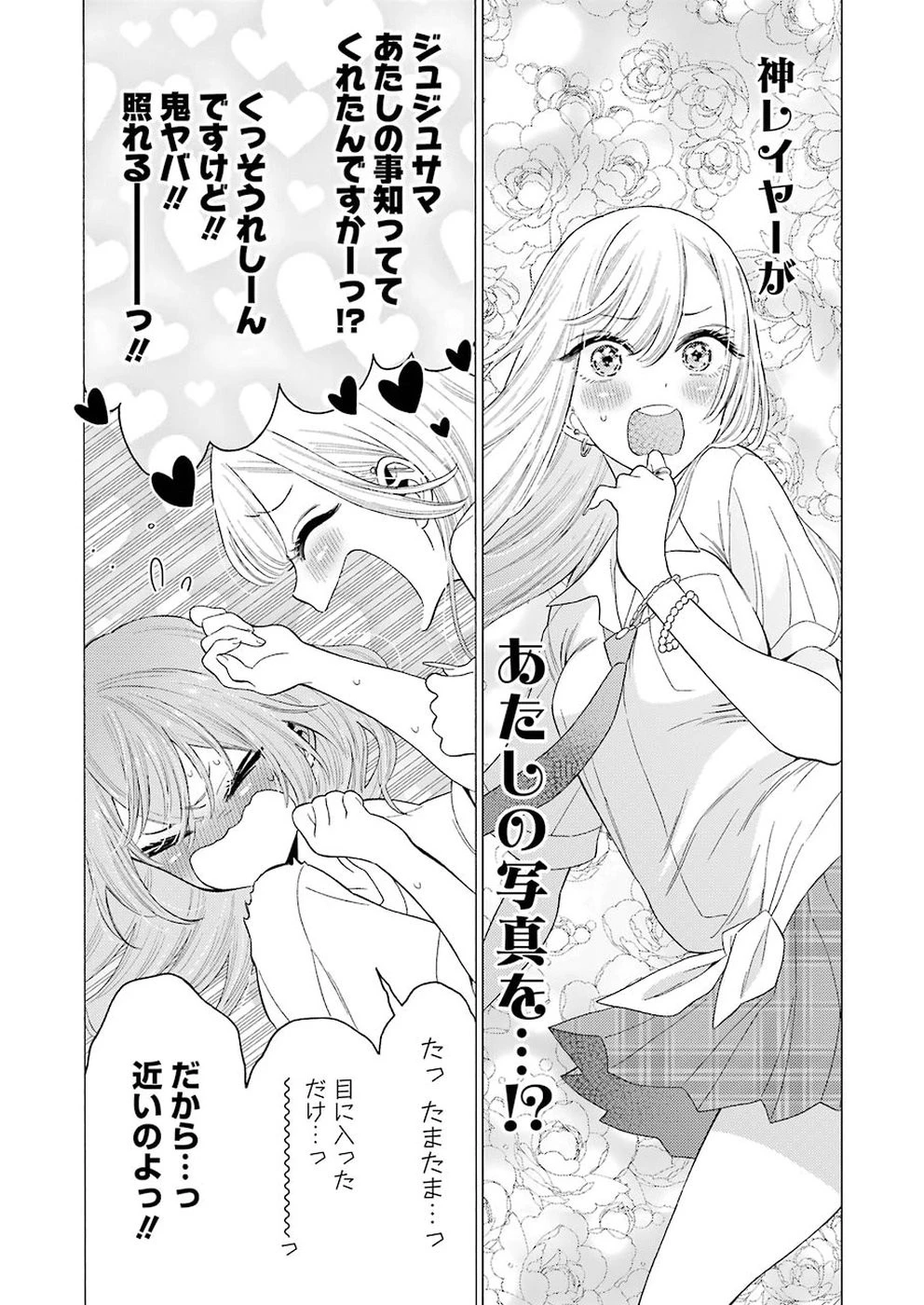 その着せ替え人形(ビスク・ドール)は恋をする 第17話 - 8